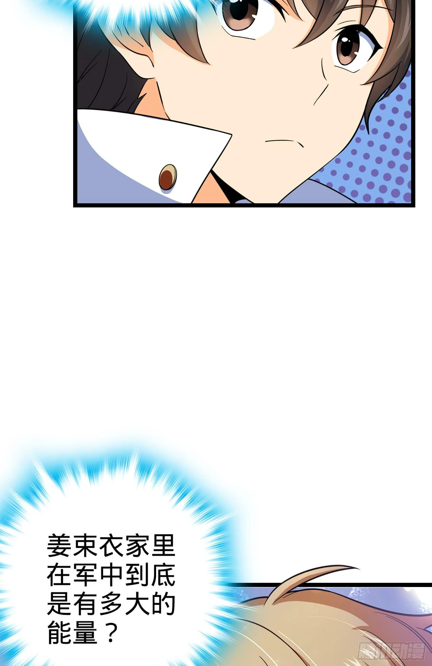70 爸妈，亮拓去了！ 第45页