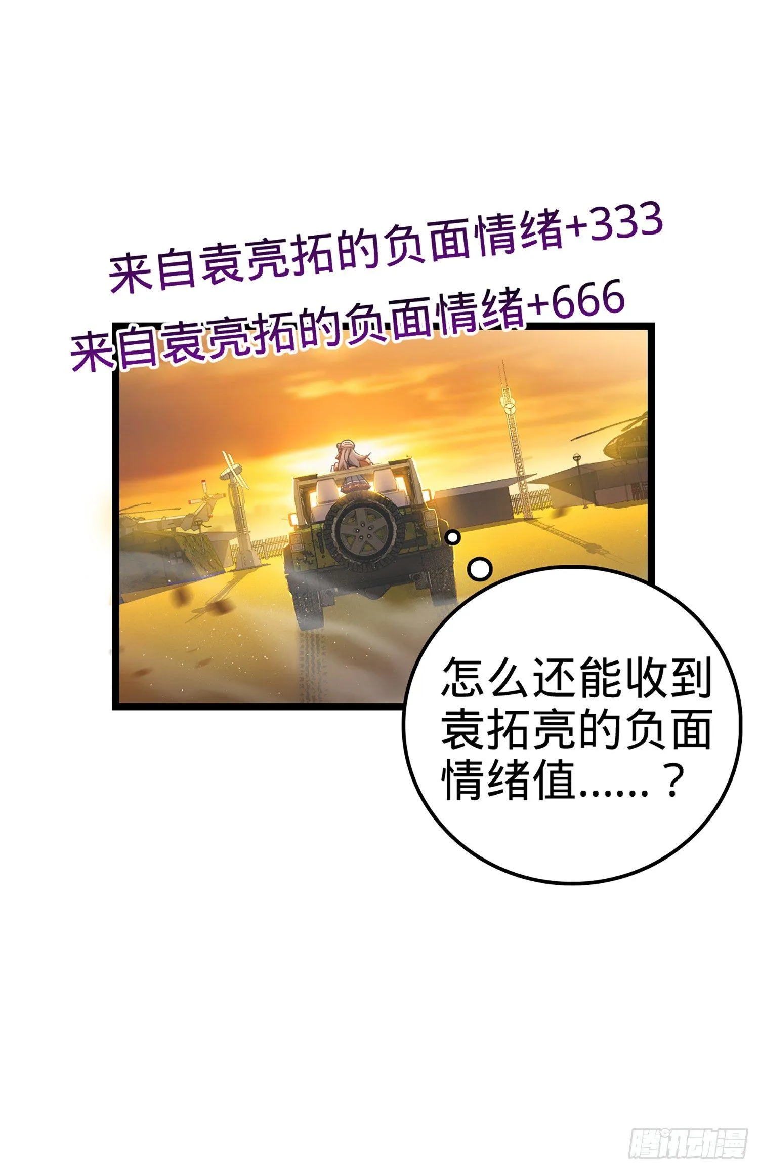 70 爸妈，亮拓去了！ 第48页