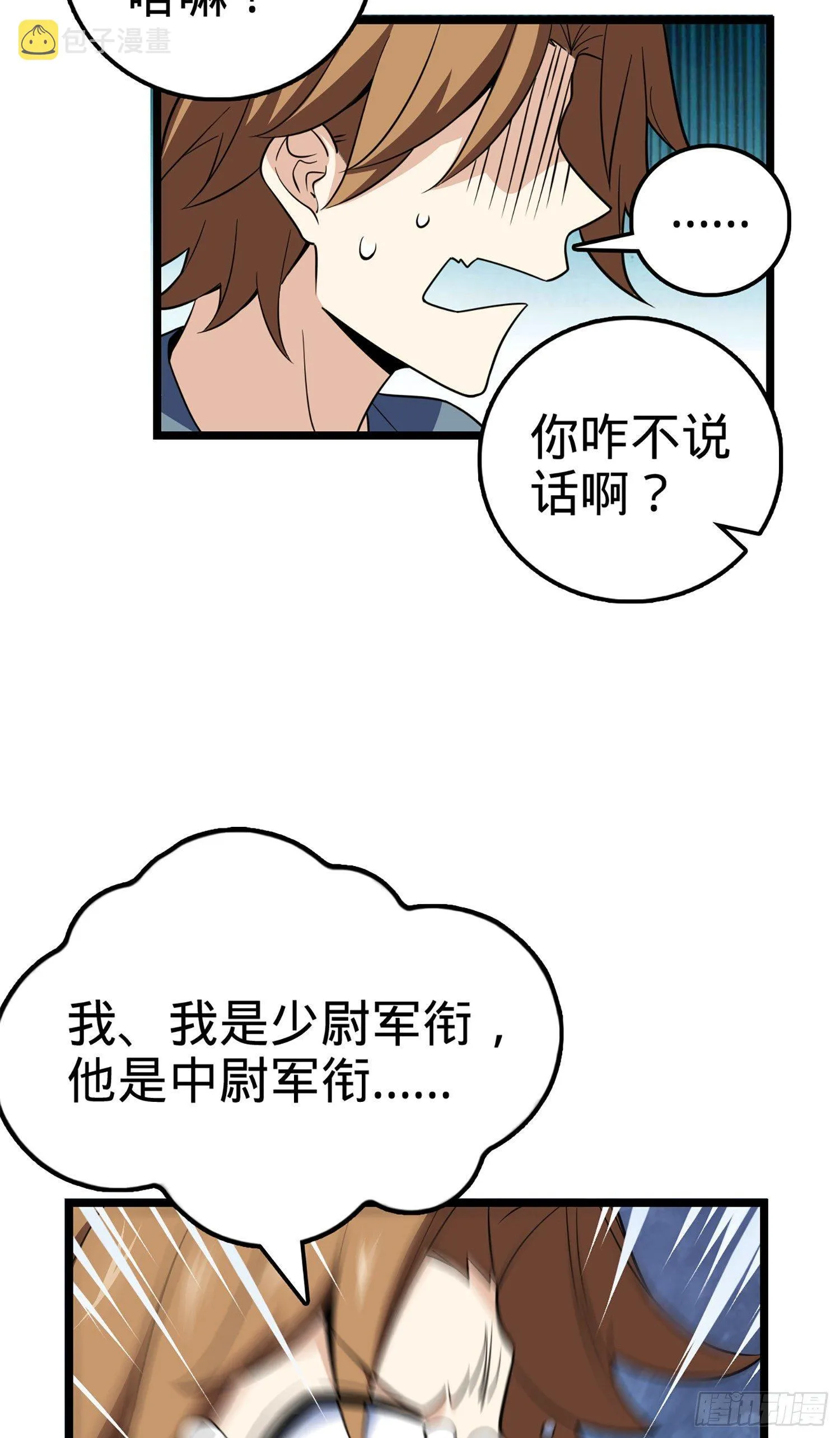 70 爸妈，亮拓去了！ 第54页