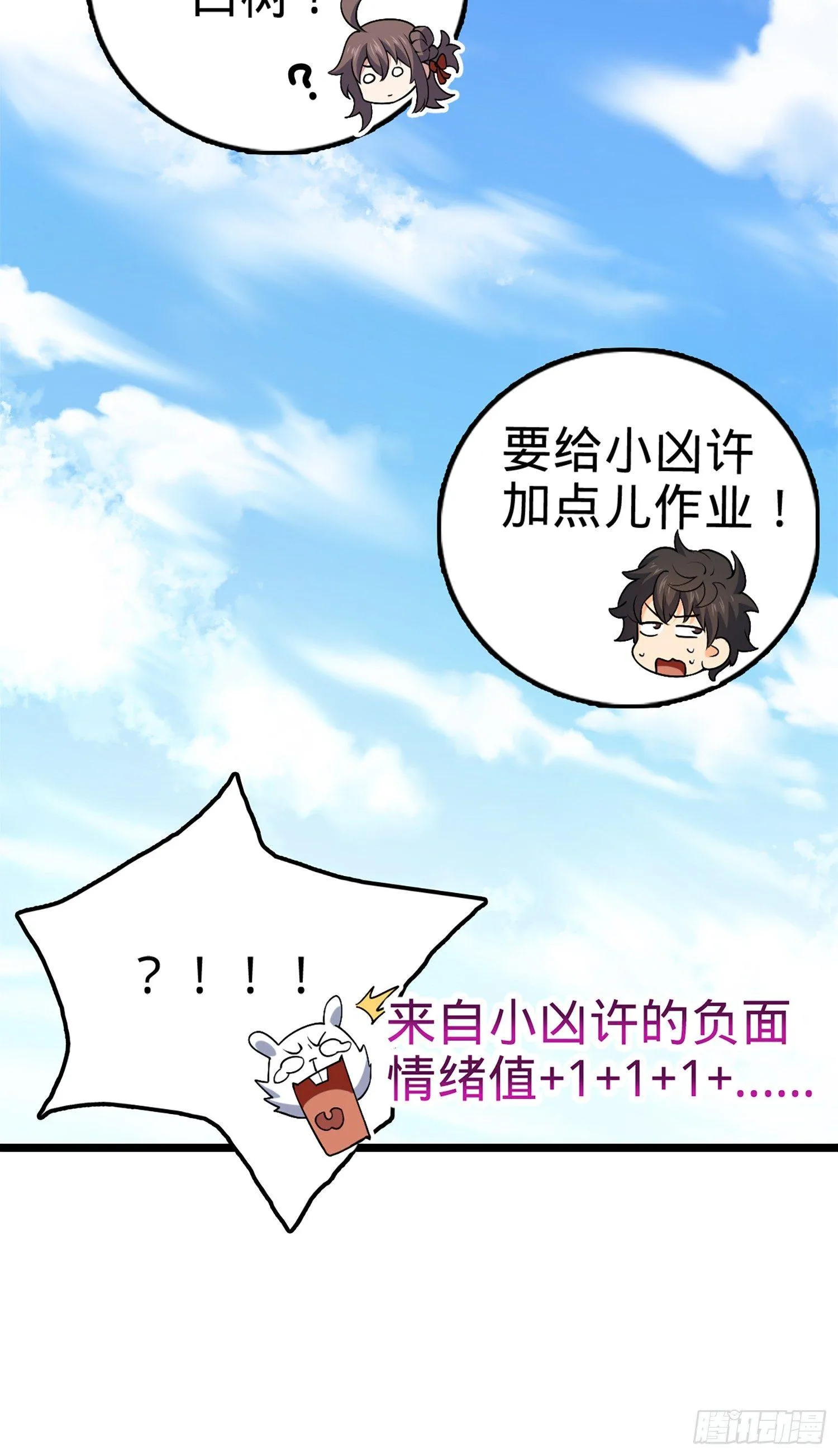 69 小鱼，叫哥哥~ 第18页