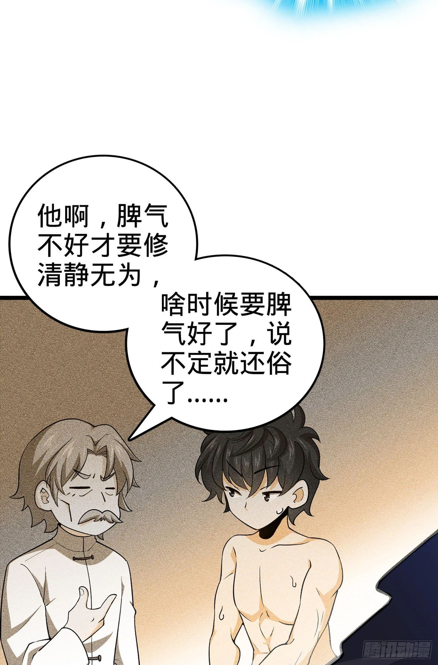 69 小鱼，叫哥哥~ 第31页