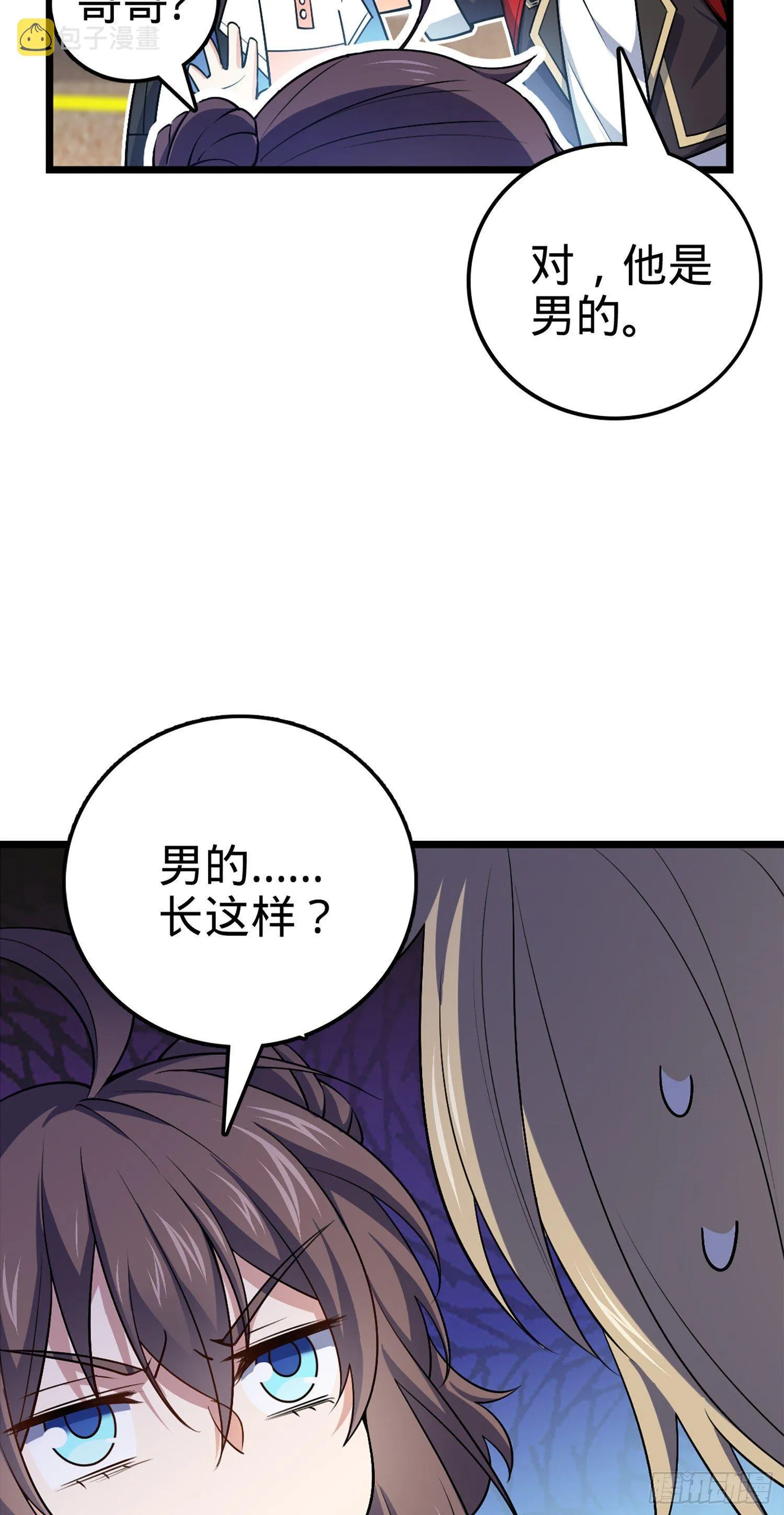 69 小鱼，叫哥哥~ 第40页