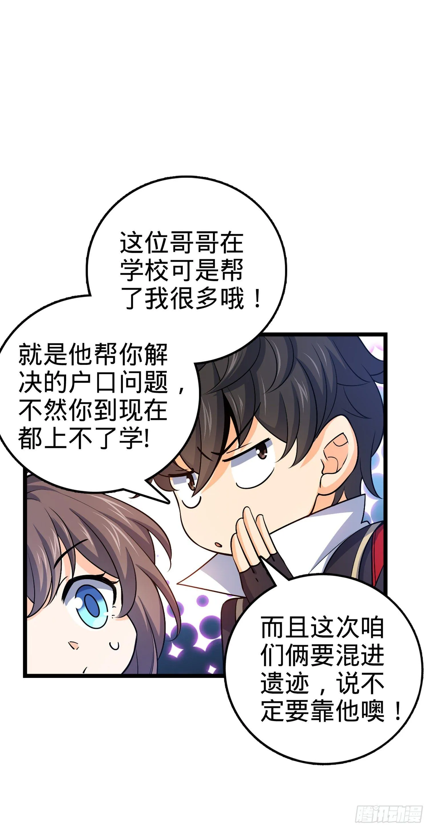 69 小鱼，叫哥哥~ 第42页