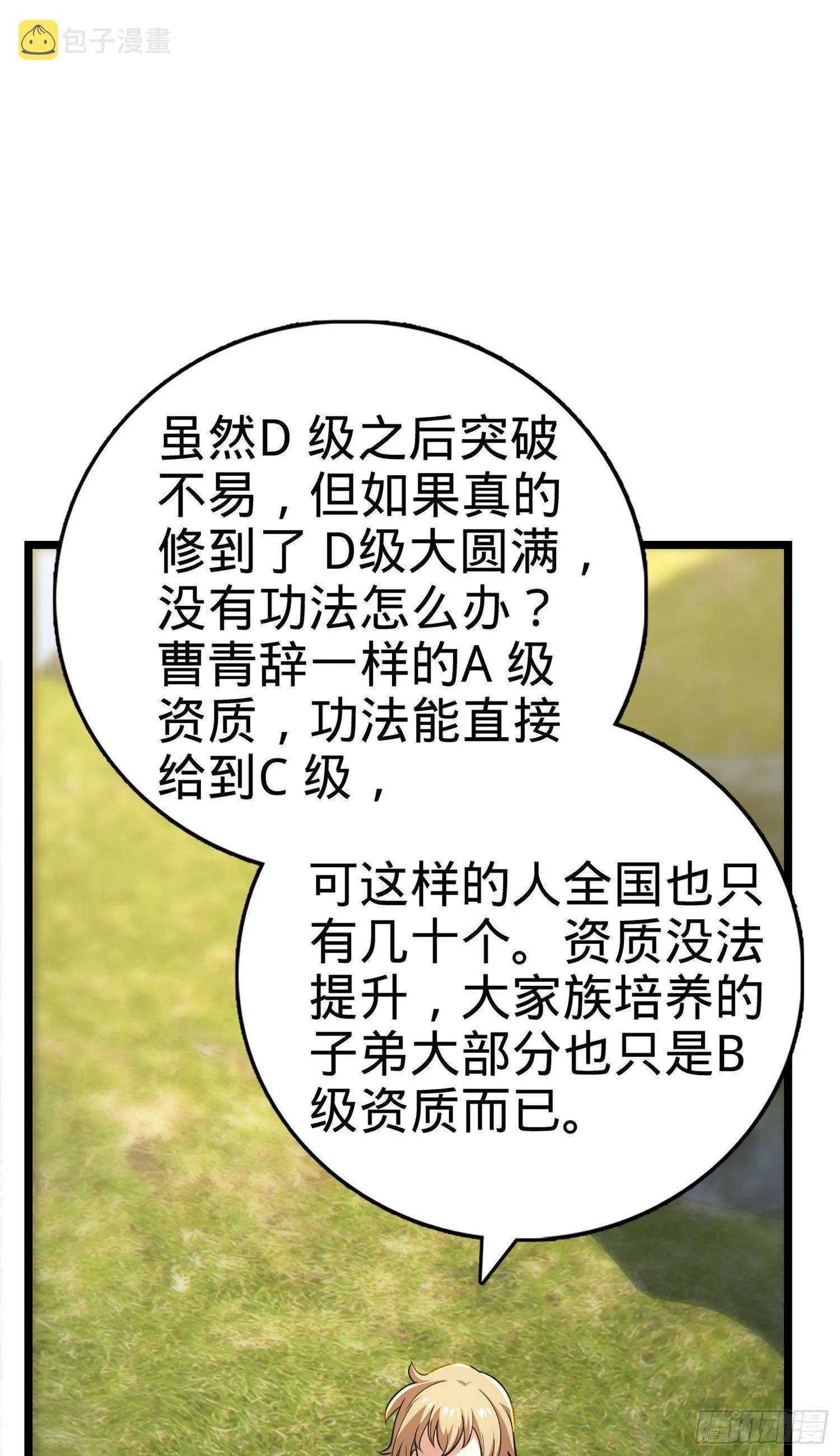 69 小鱼，叫哥哥~ 第67页