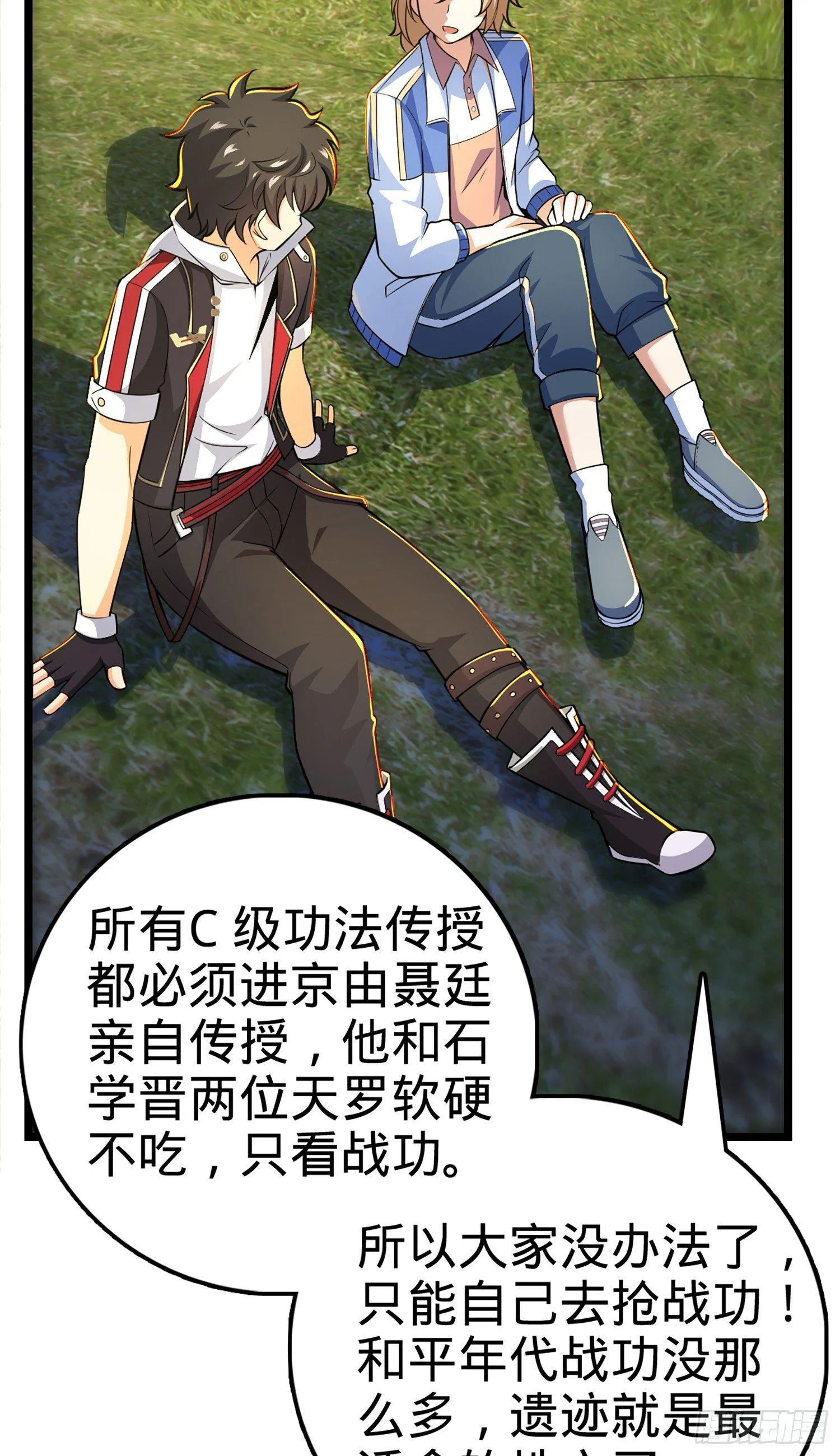 69 小鱼，叫哥哥~ 第68页