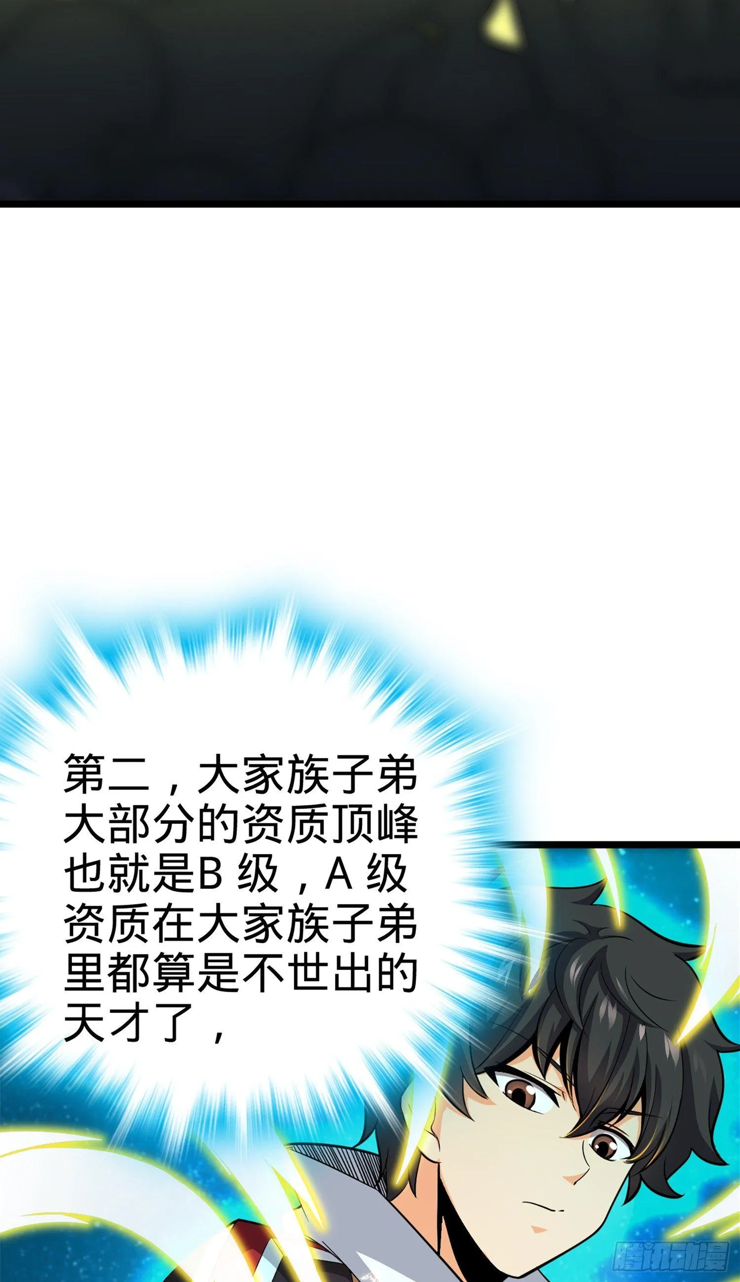 69 小鱼，叫哥哥~ 第71页