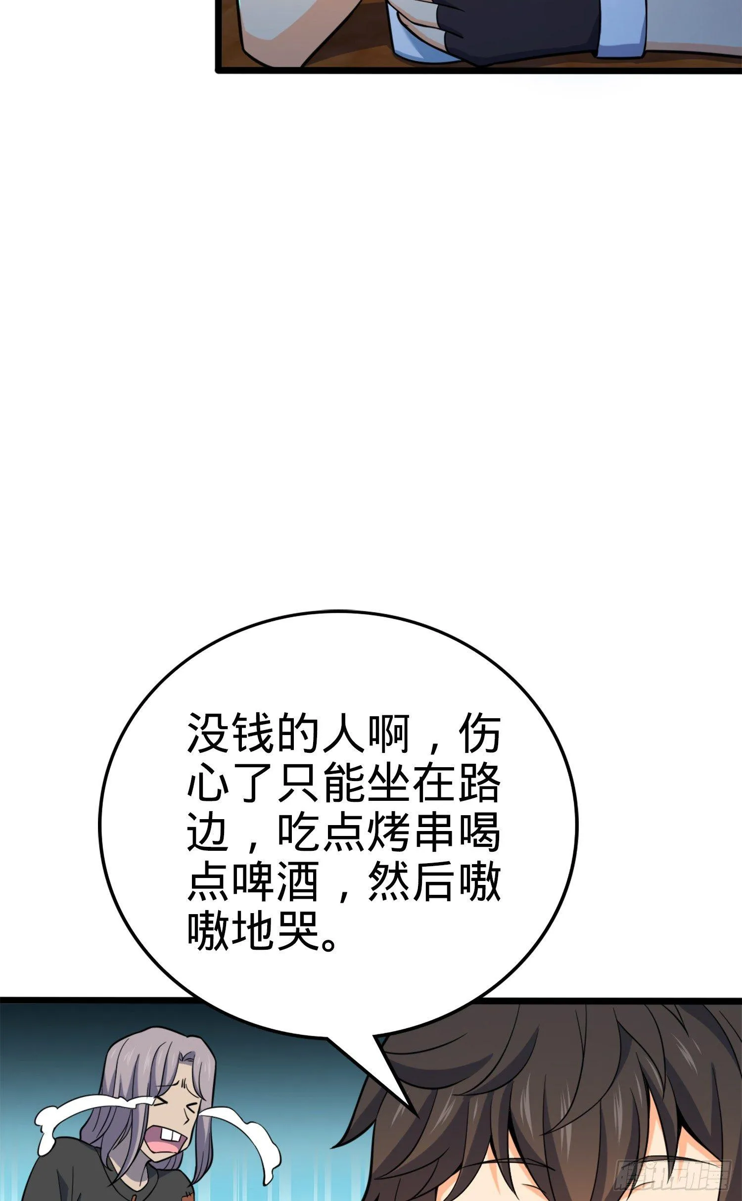 72 我才不是吃不饱！ 第5页