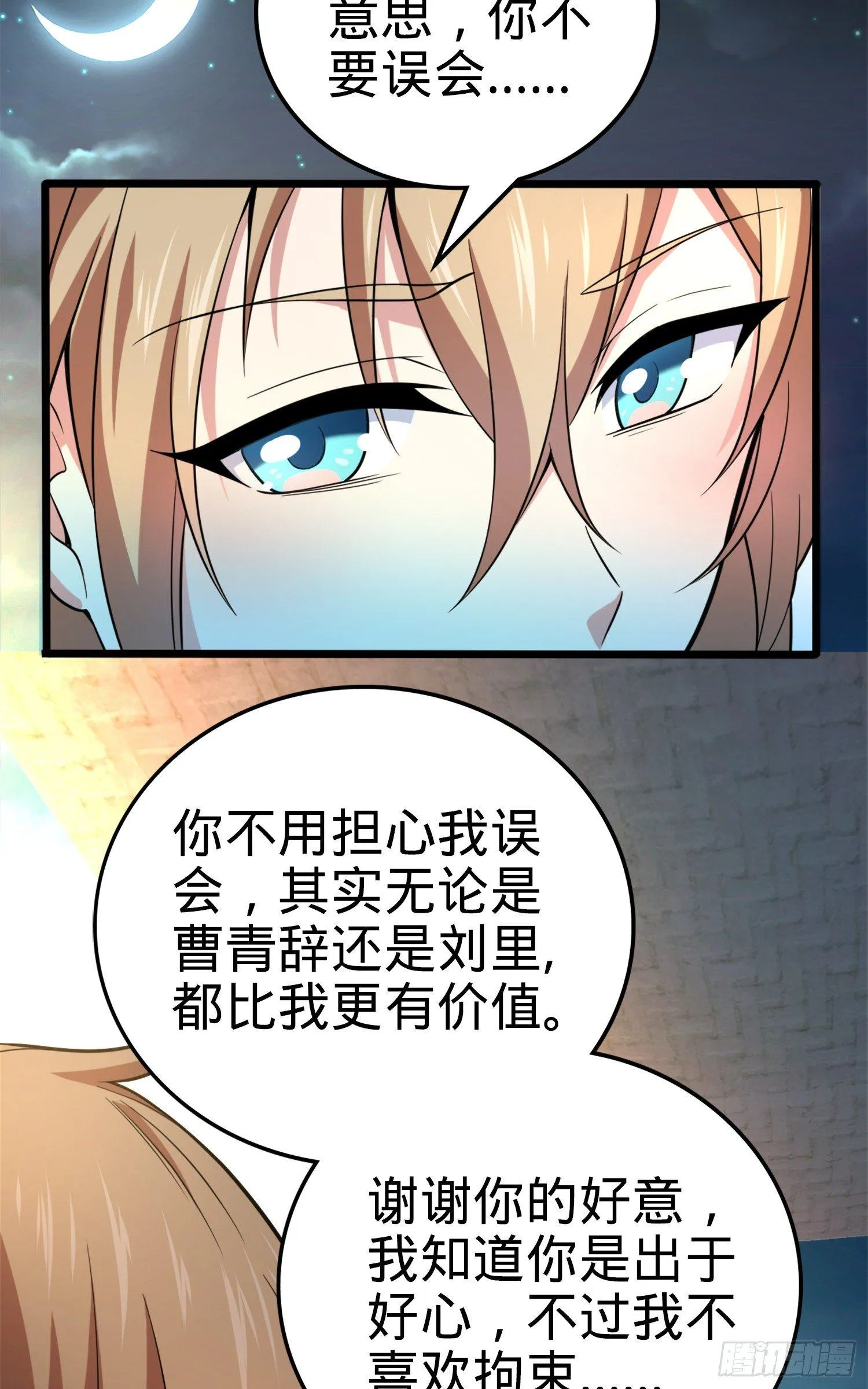 72 我才不是吃不饱！ 第12页