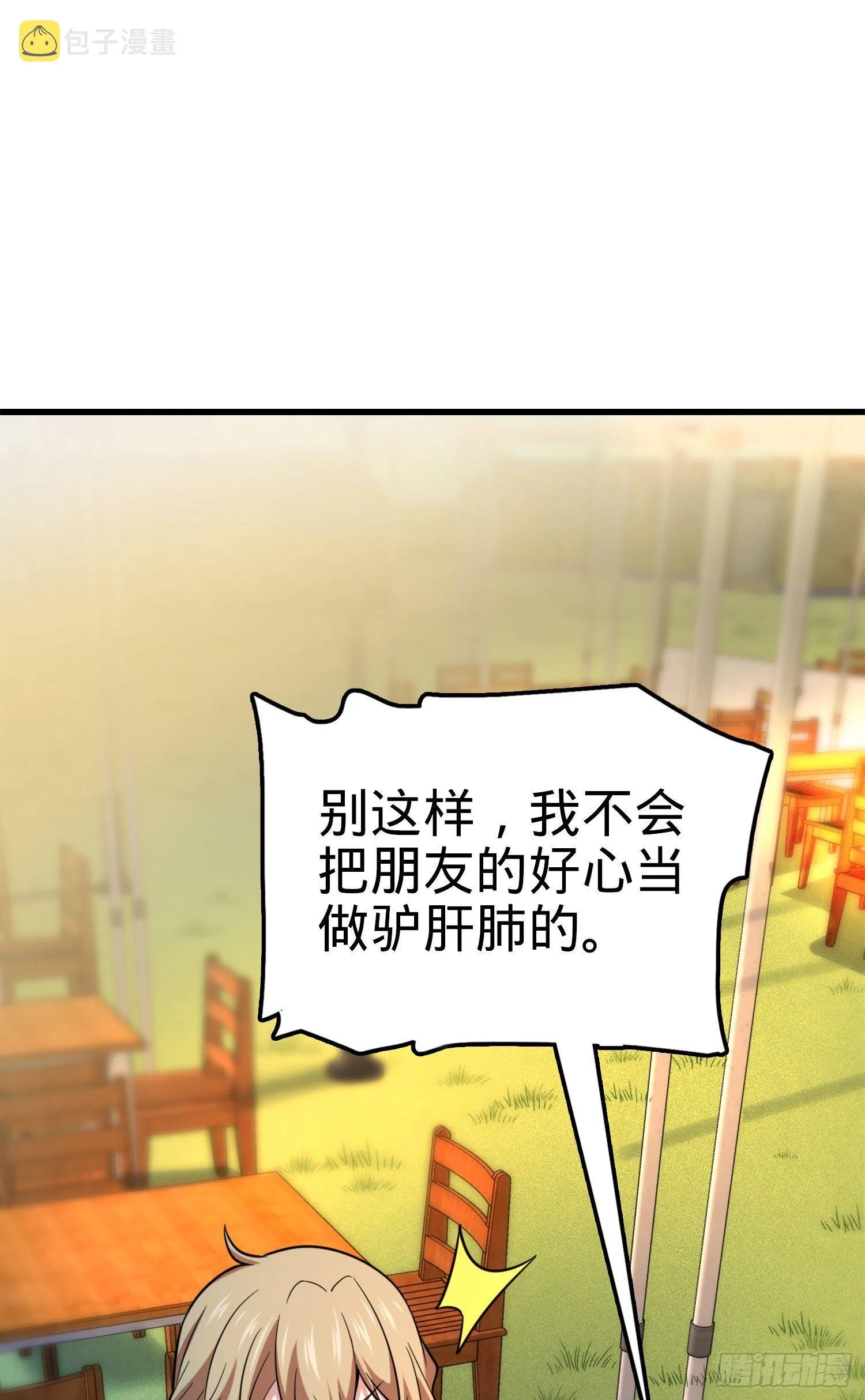 72 我才不是吃不饱！ 第16页