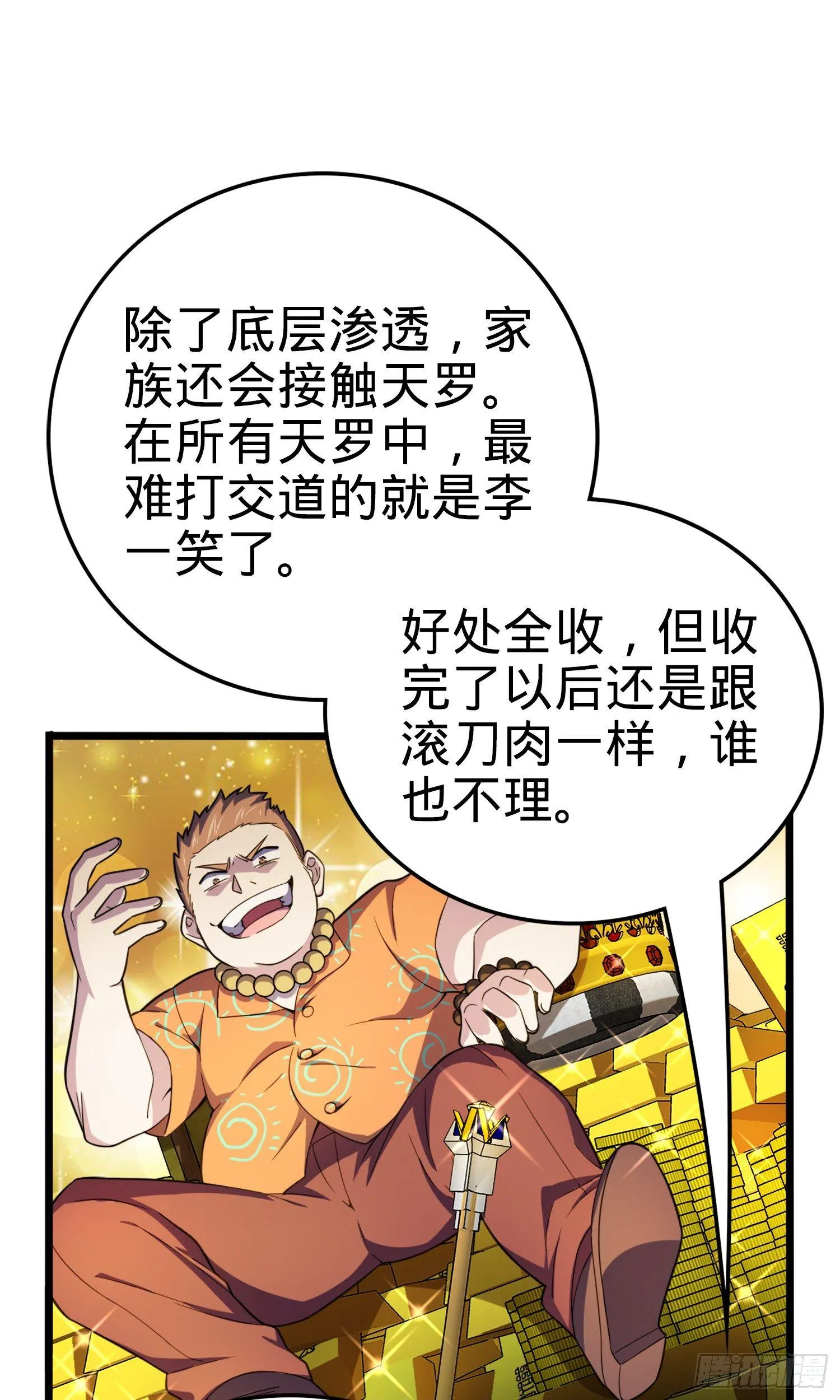 72 我才不是吃不饱！ 第28页
