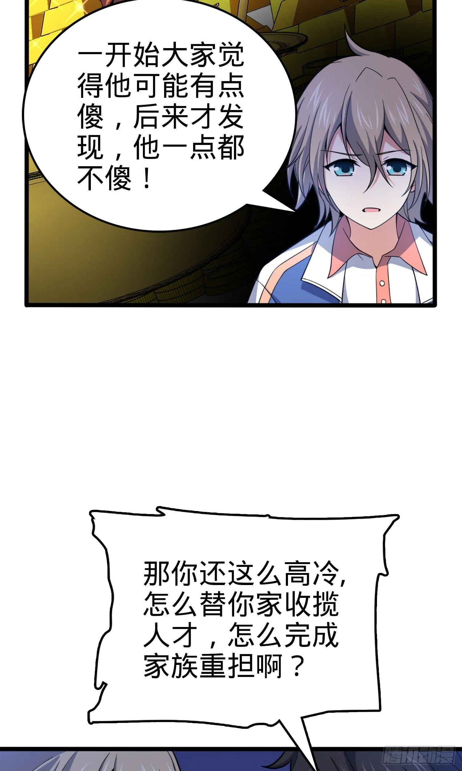 72 我才不是吃不饱！ 第29页