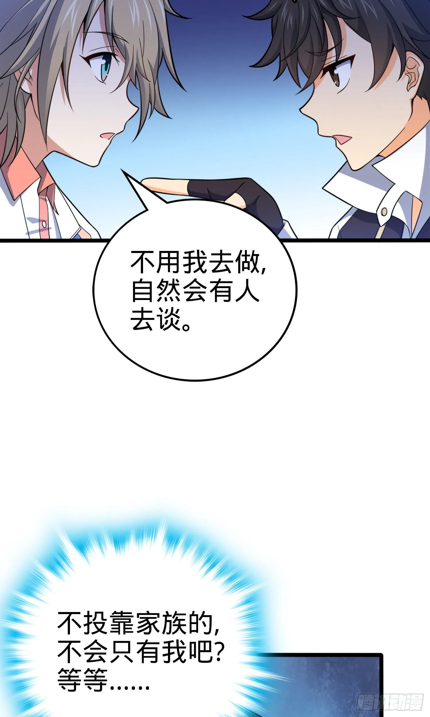 72 我才不是吃不饱！ 第30页