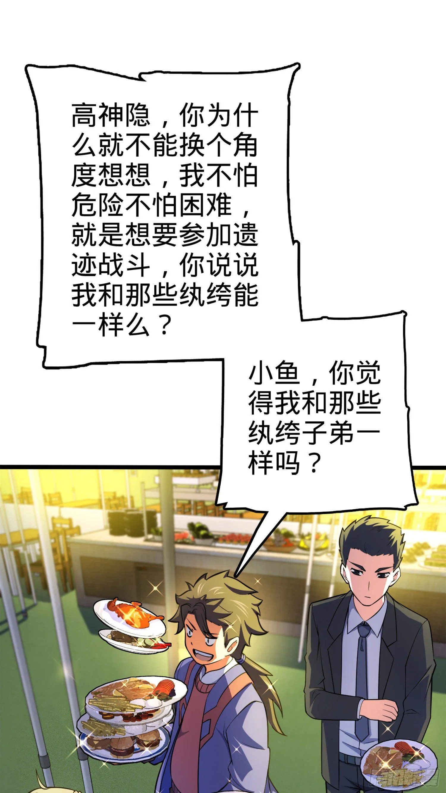 72 我才不是吃不饱！ 第34页