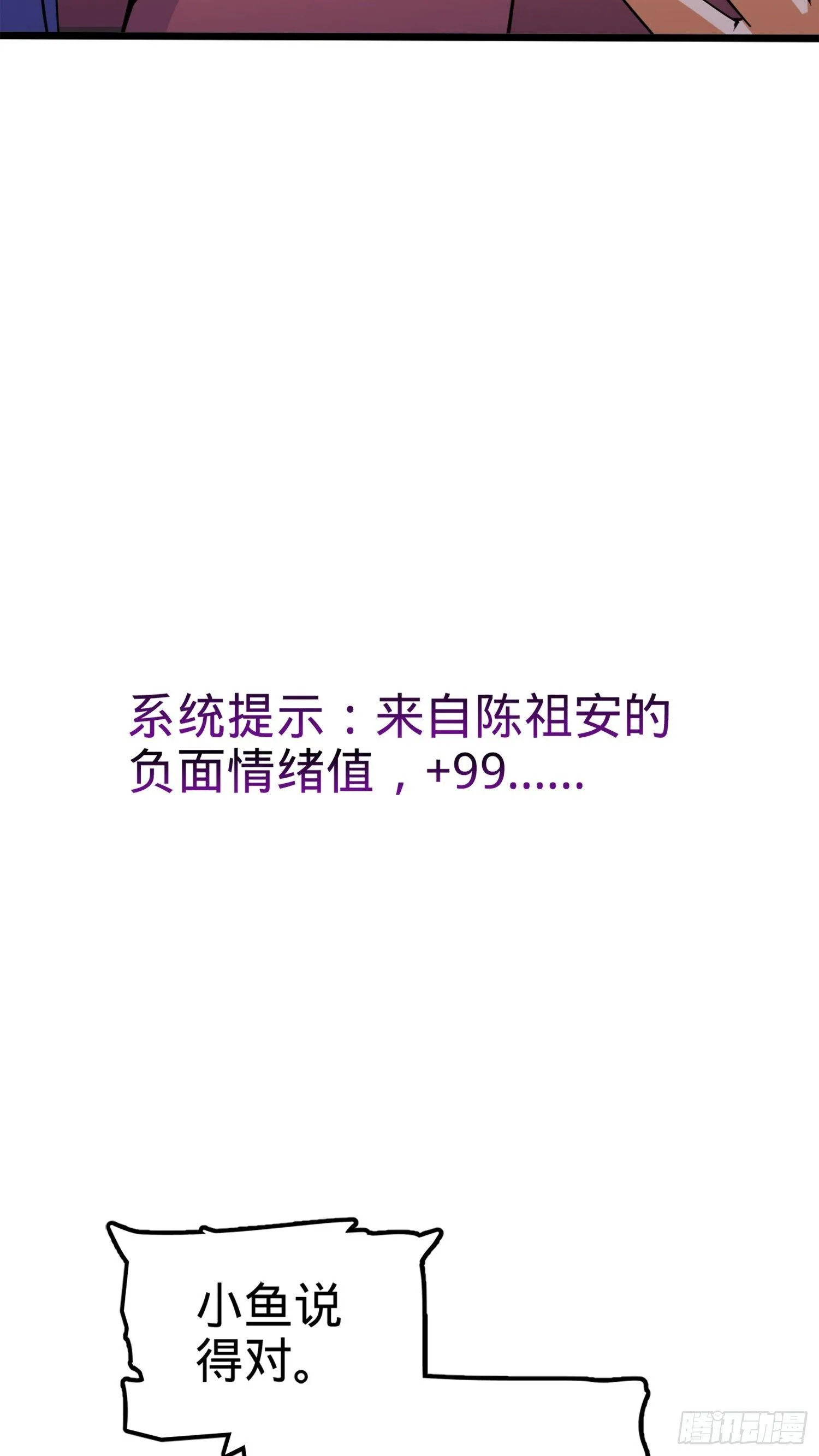 72 我才不是吃不饱！ 第38页