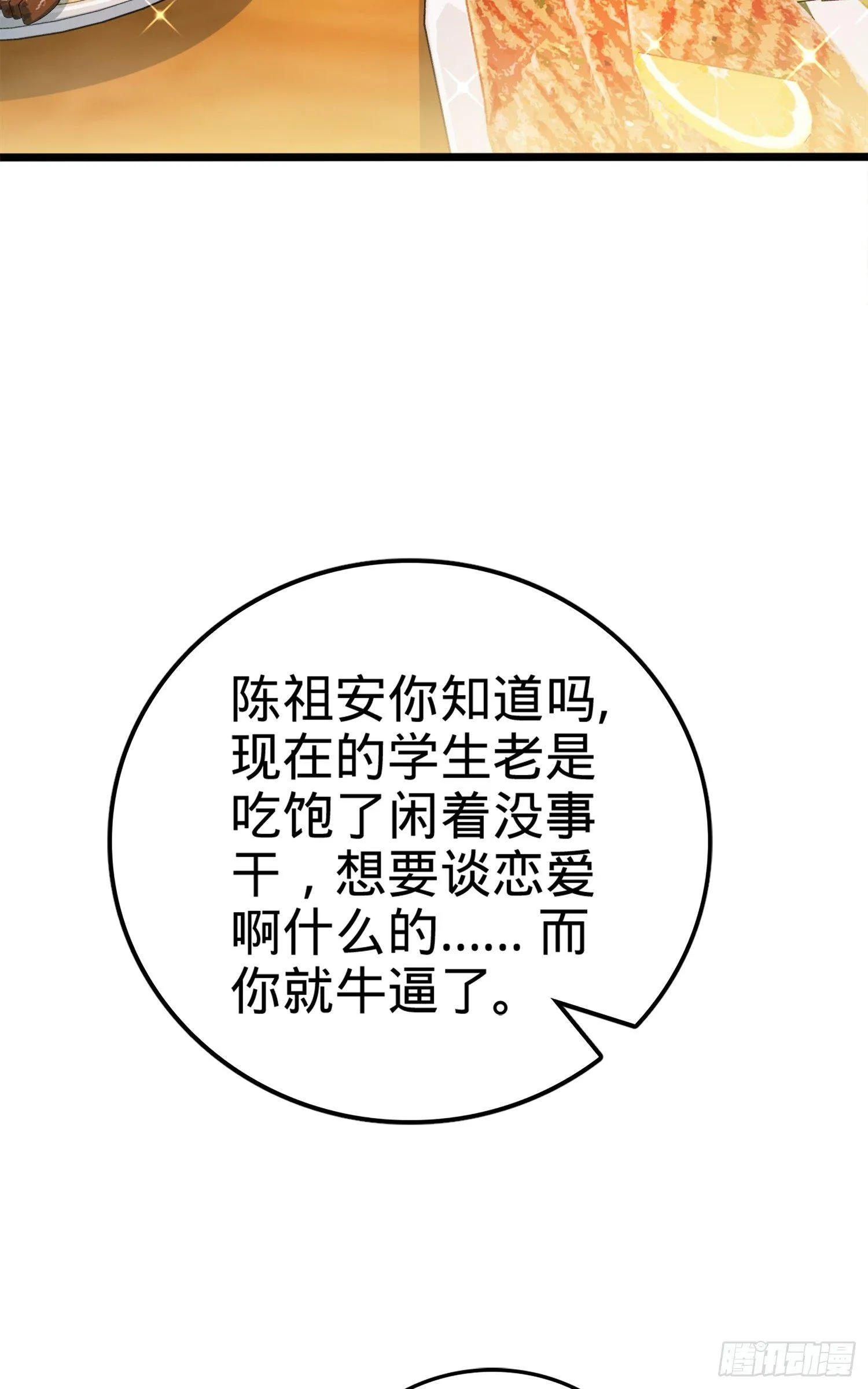 72 我才不是吃不饱！ 第42页
