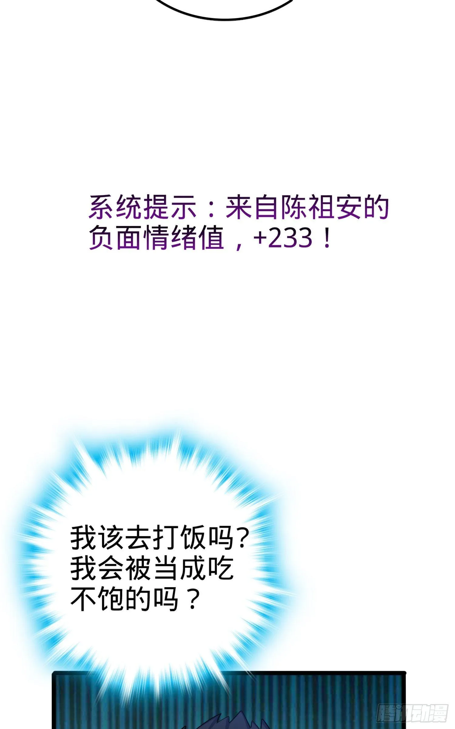 72 我才不是吃不饱！ 第44页
