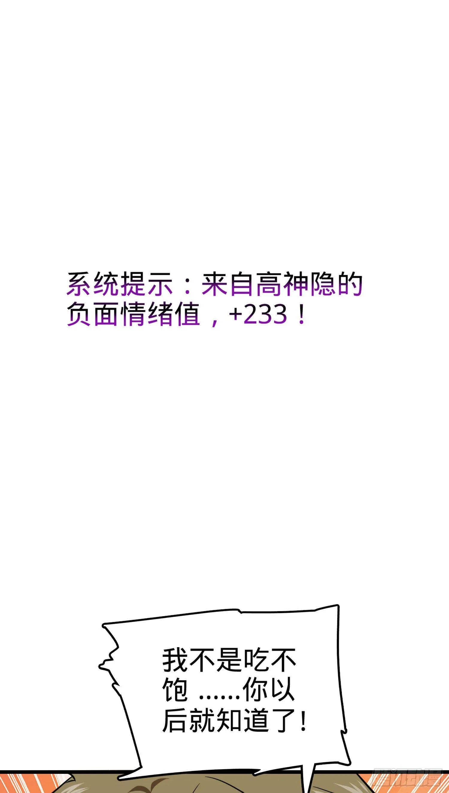 72 我才不是吃不饱！ 第47页