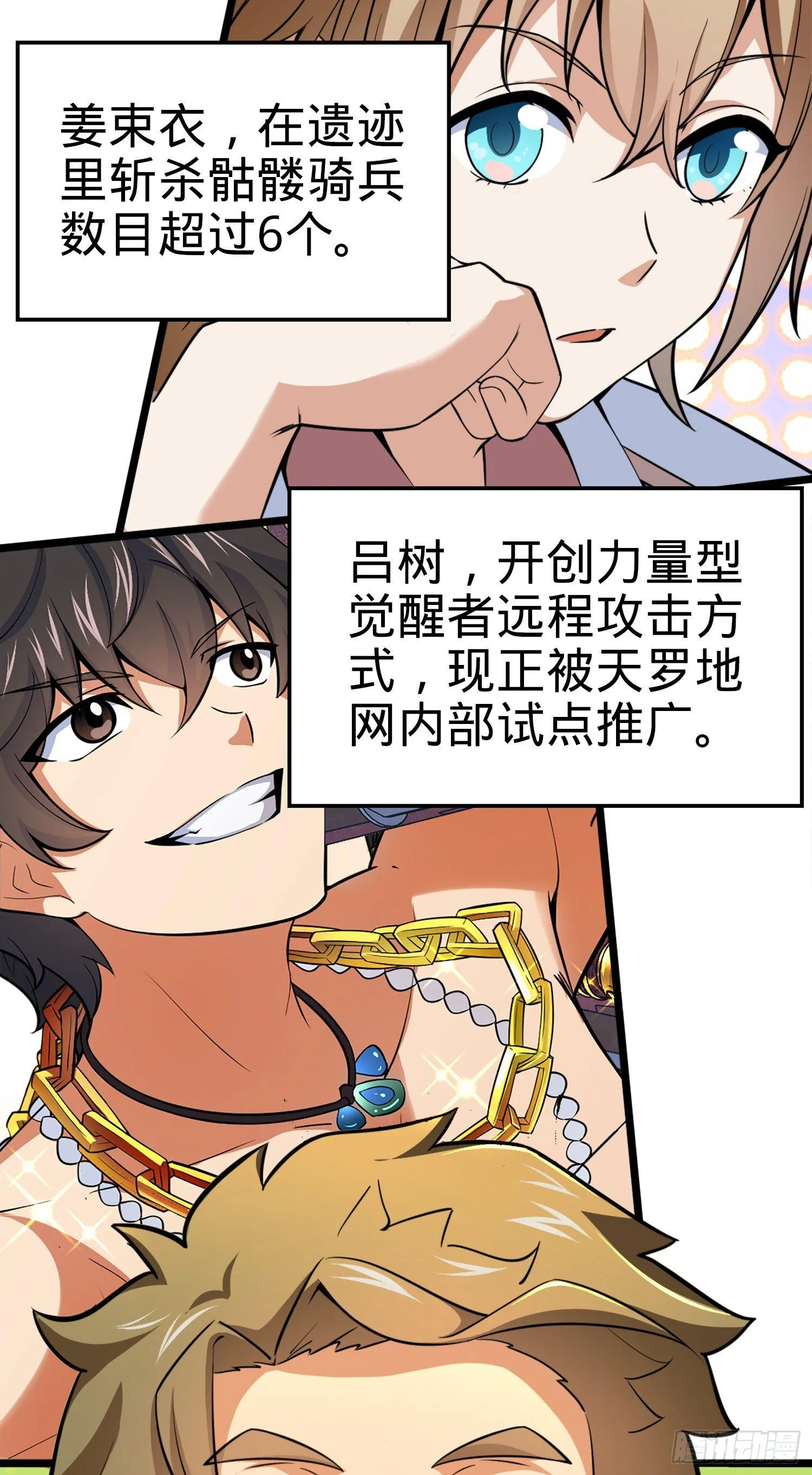 72 我才不是吃不饱！ 第52页