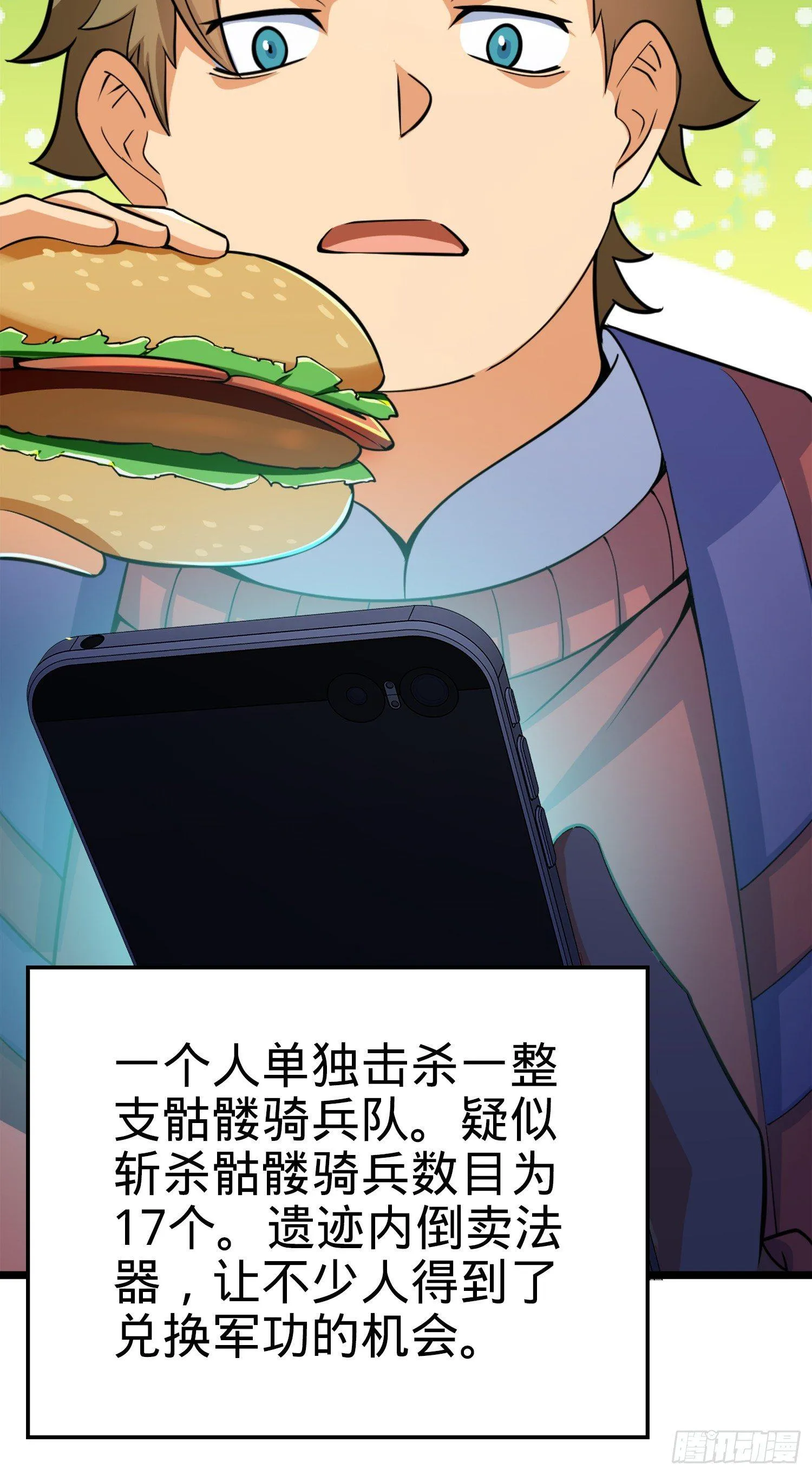 72 我才不是吃不饱！ 第53页
