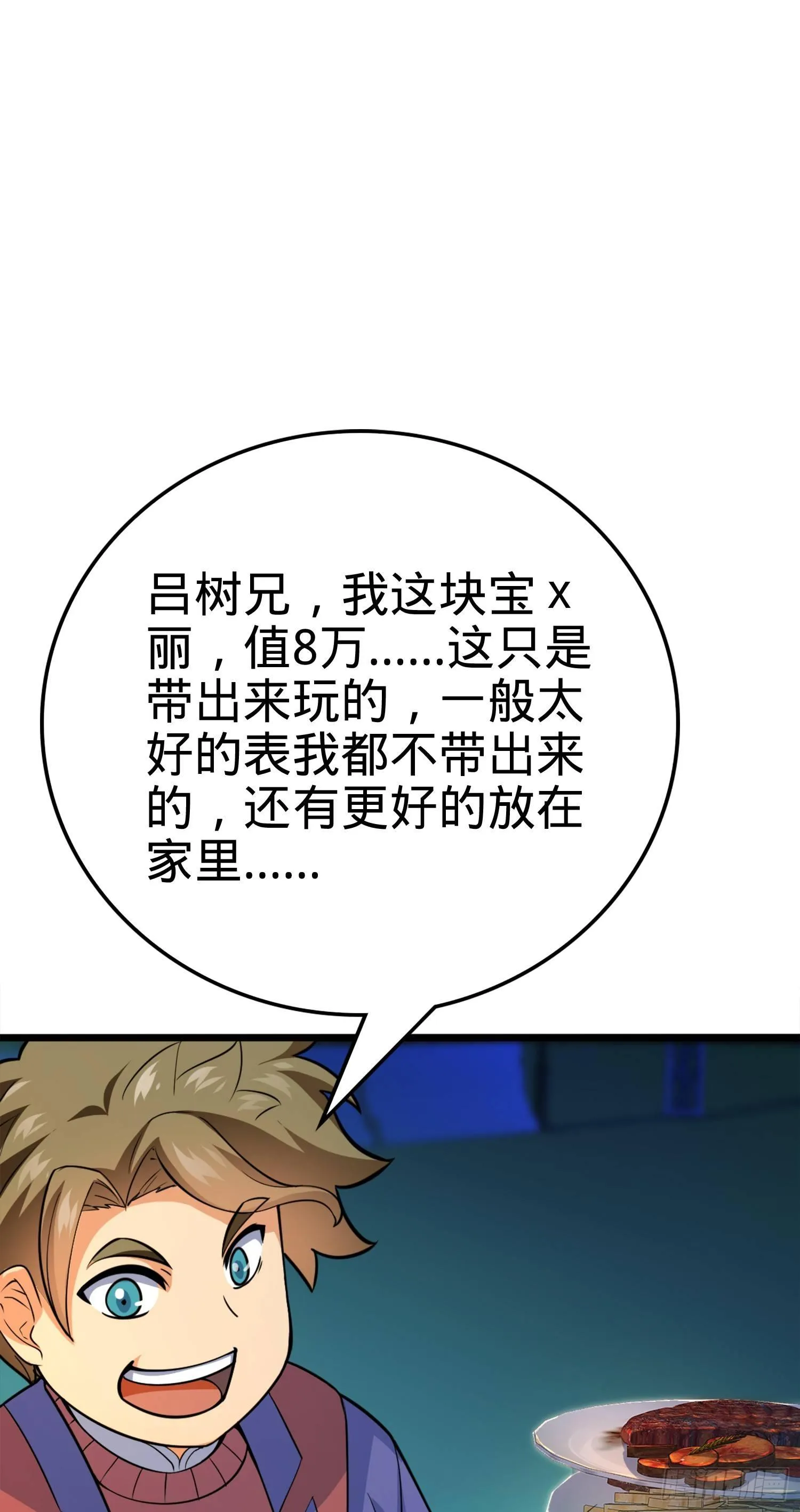 72 我才不是吃不饱！ 第59页