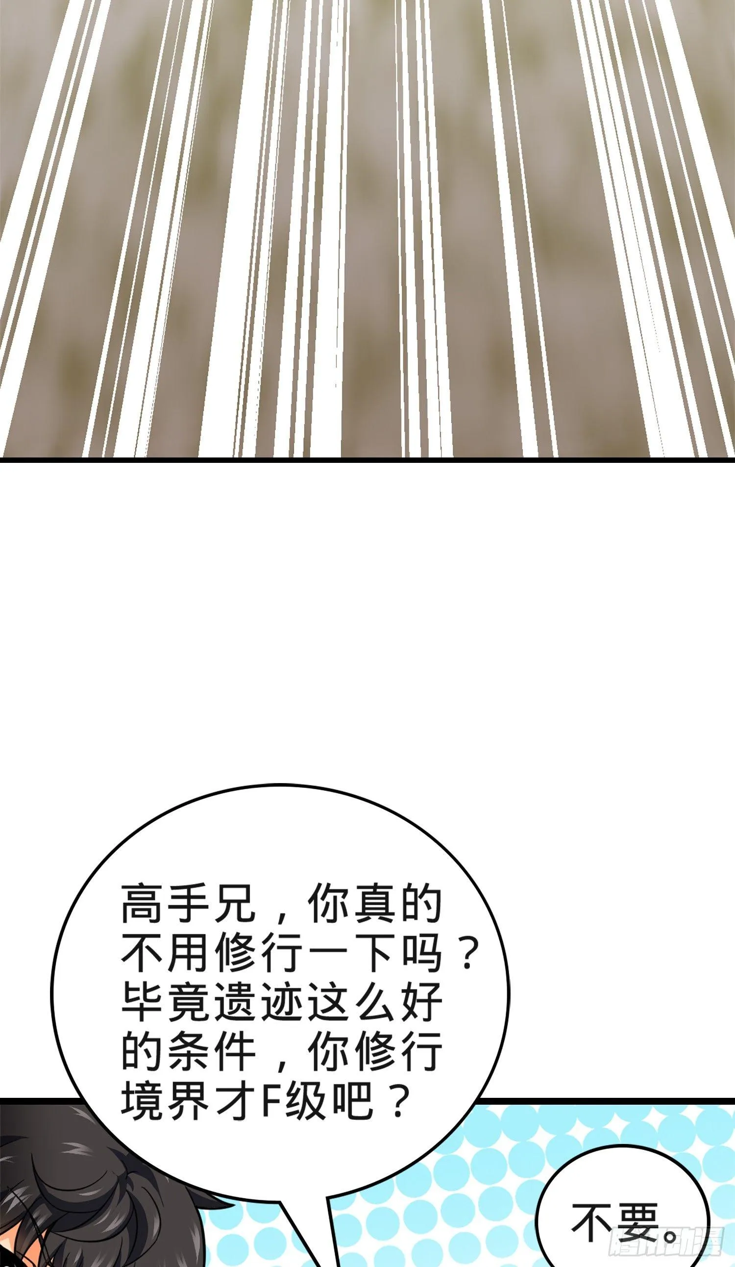 73 炸你怎么了？ 第6页