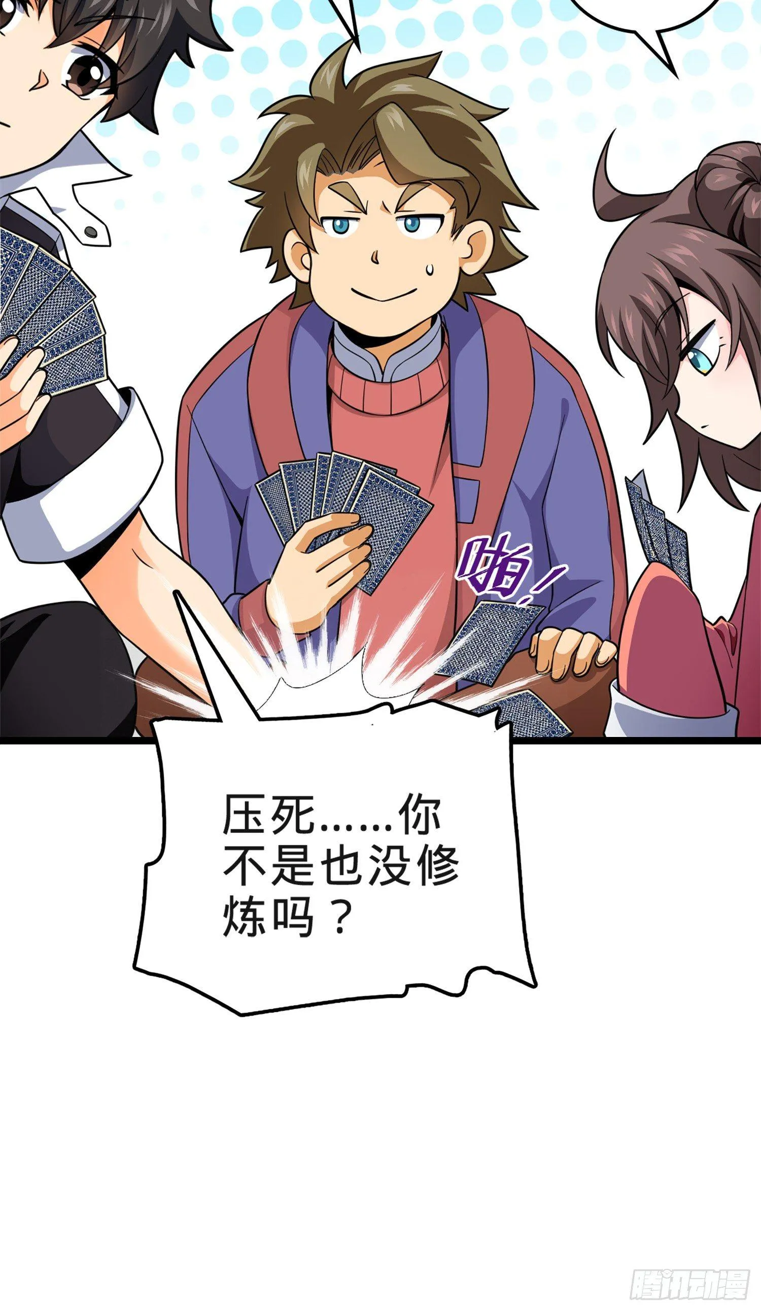 73 炸你怎么了？ 第7页