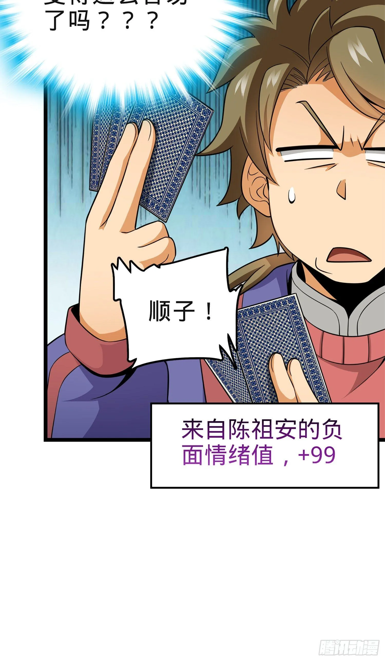 73 炸你怎么了？ 第10页