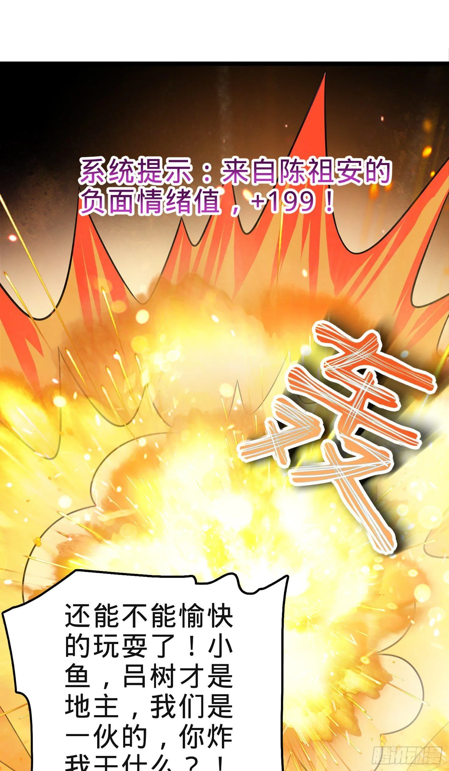 73 炸你怎么了？ 第13页