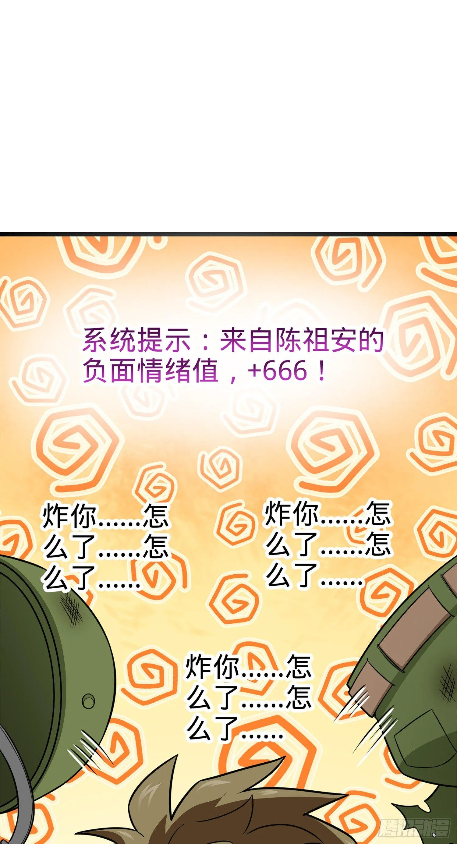 73 炸你怎么了？ 第15页