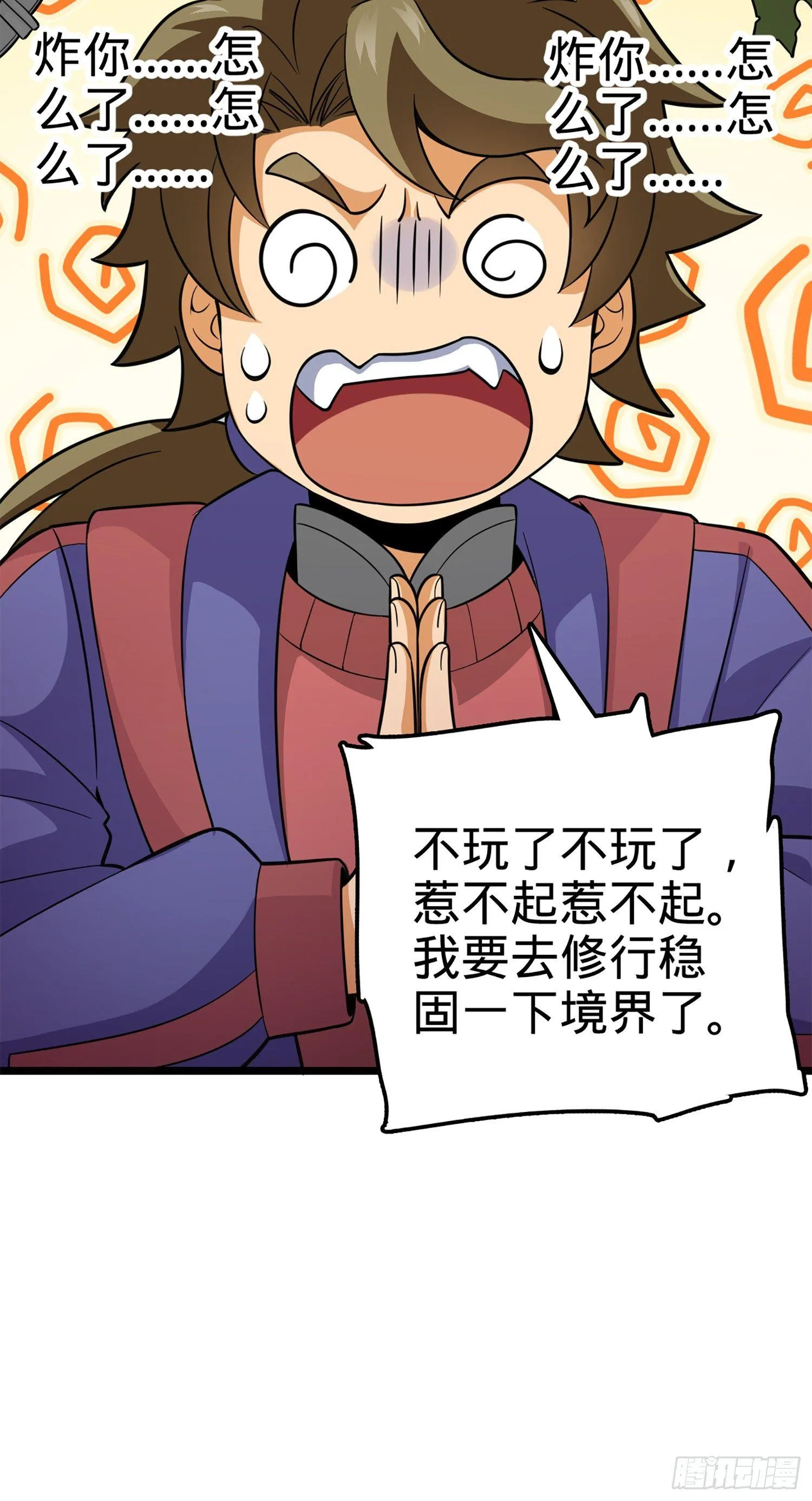 73 炸你怎么了？ 第16页