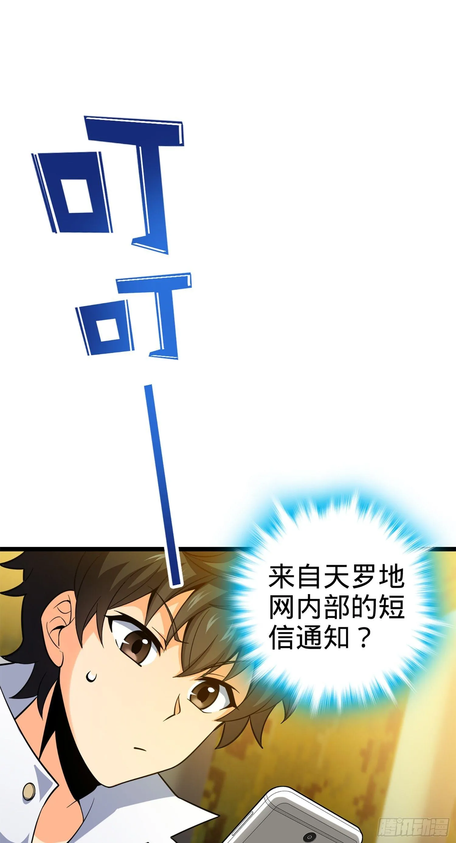 73 炸你怎么了？ 第17页