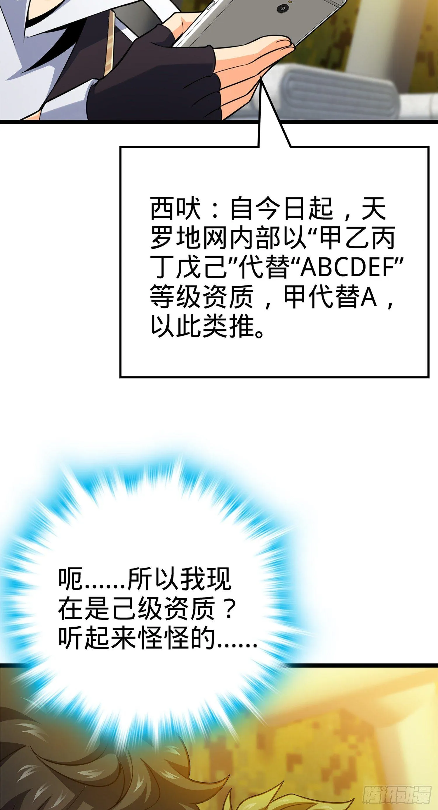 73 炸你怎么了？ 第18页