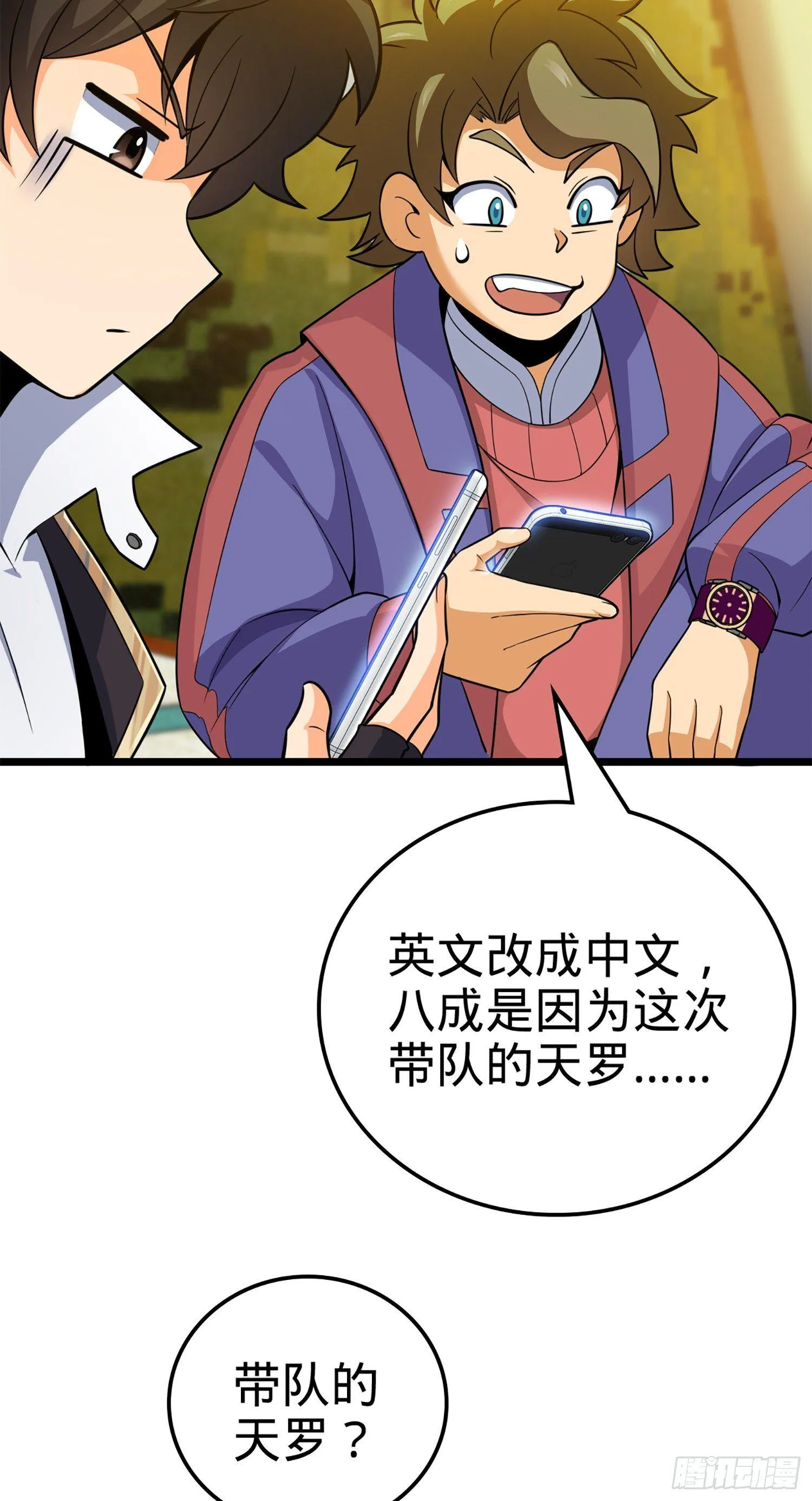 73 炸你怎么了？ 第19页