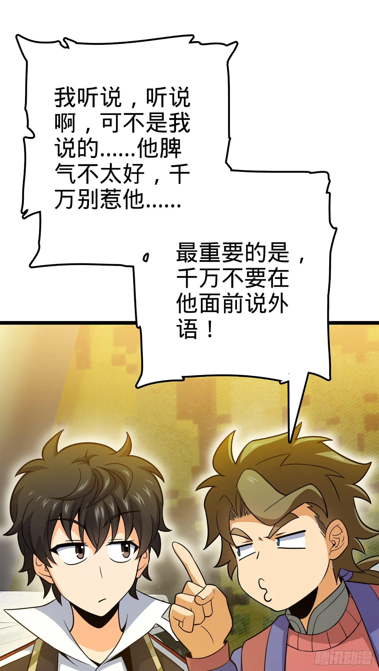 73 炸你怎么了？ 第21页