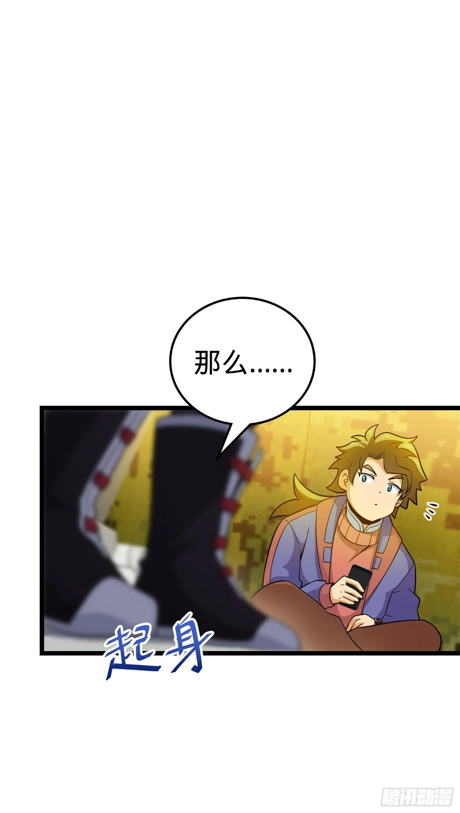 73 炸你怎么了？ 第24页