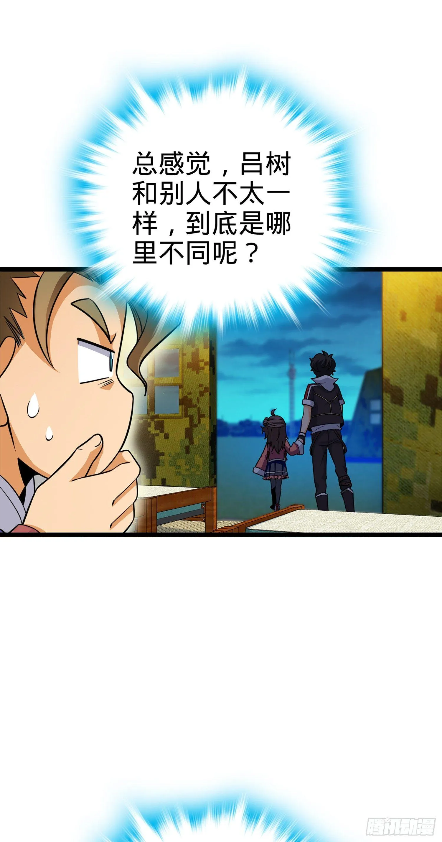 73 炸你怎么了？ 第27页