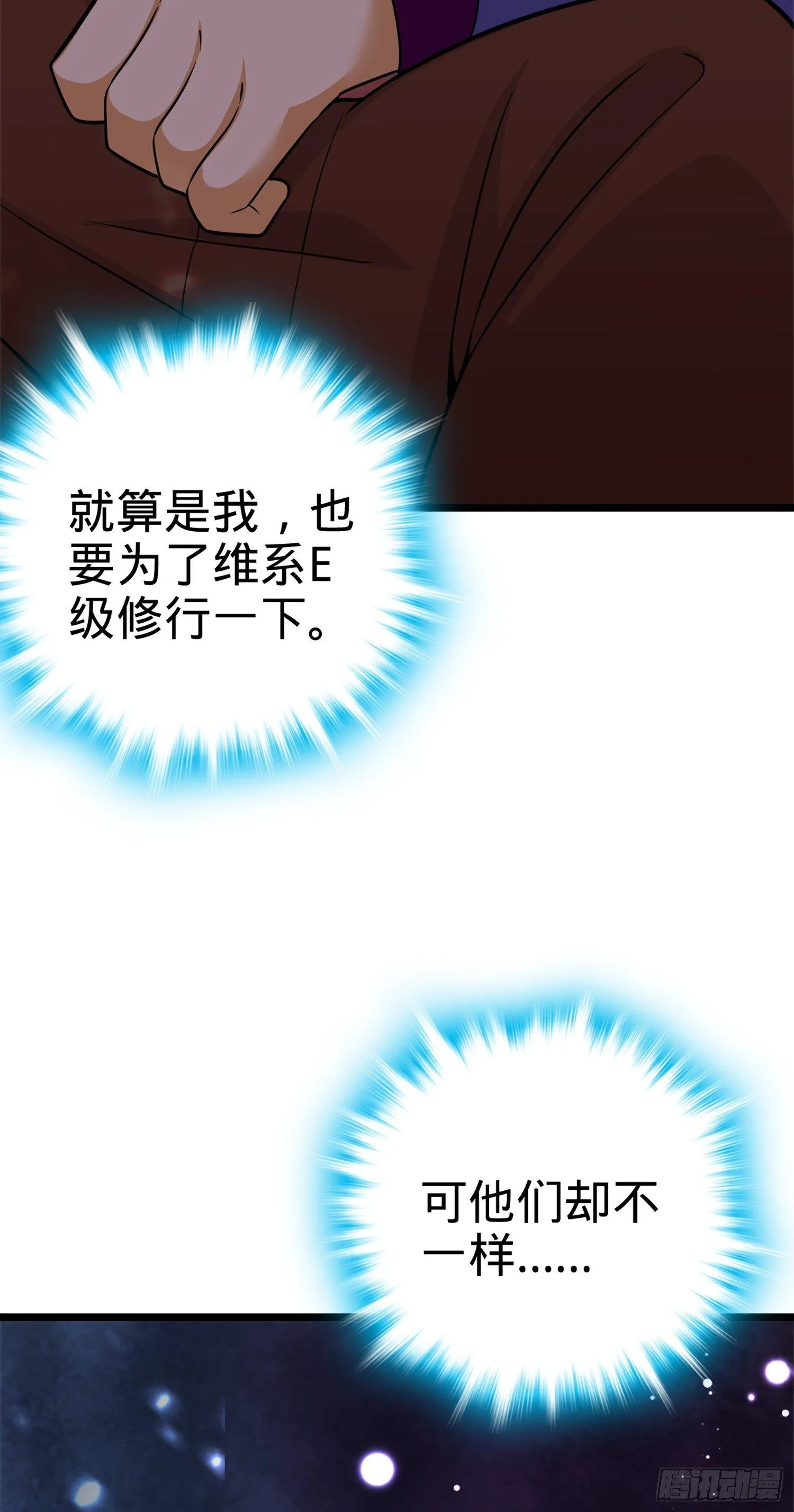 73 炸你怎么了？ 第30页