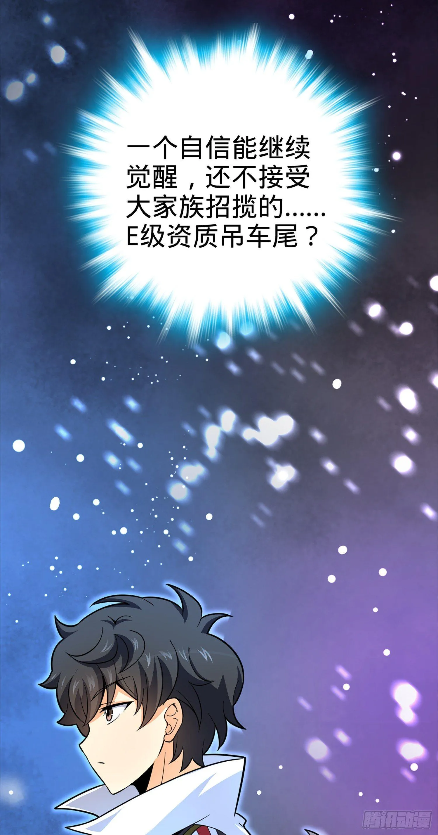 73 炸你怎么了？ 第31页