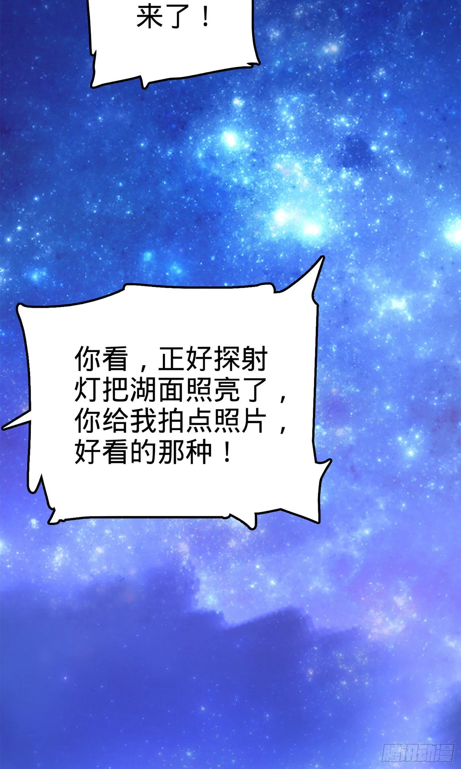 73 炸你怎么了？ 第35页