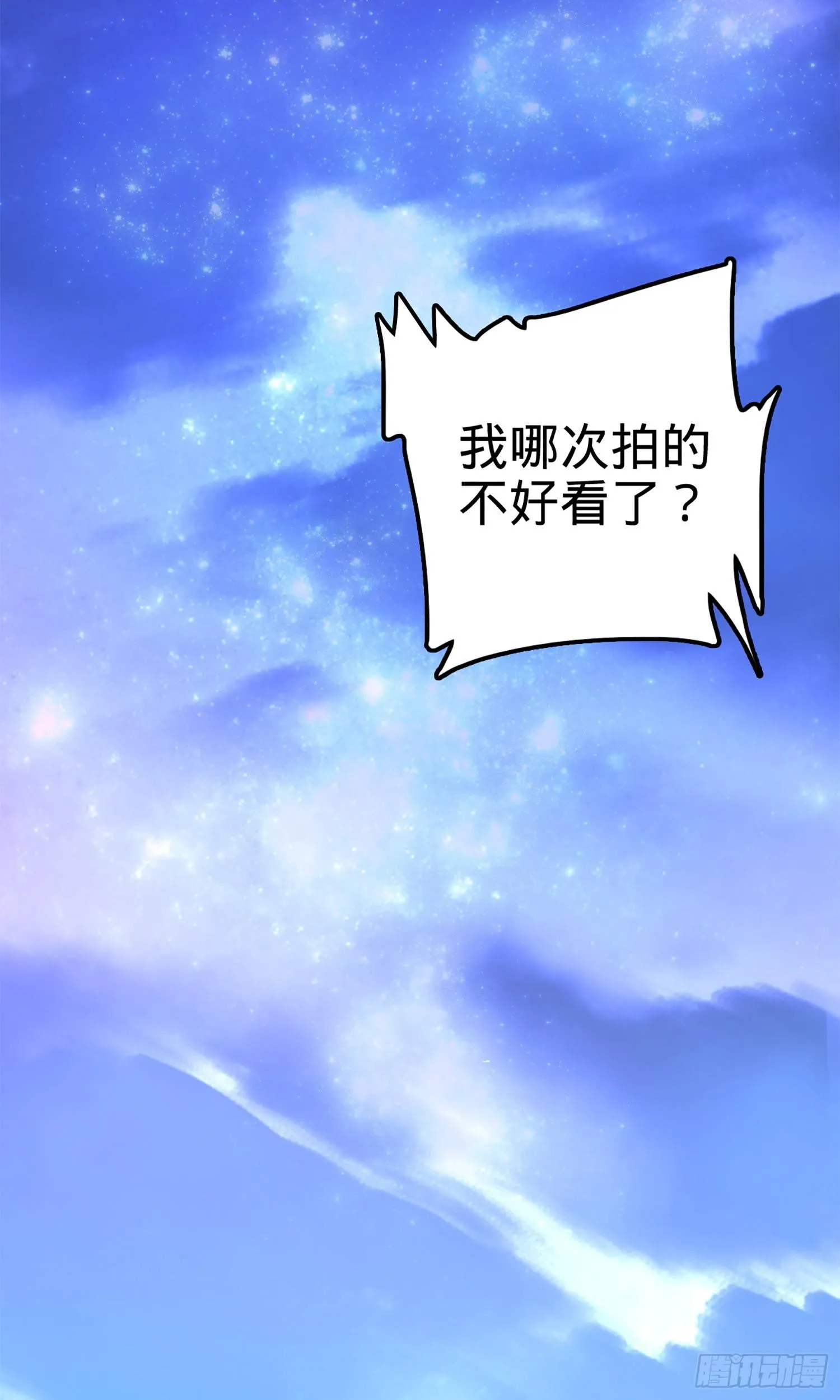 73 炸你怎么了？ 第36页