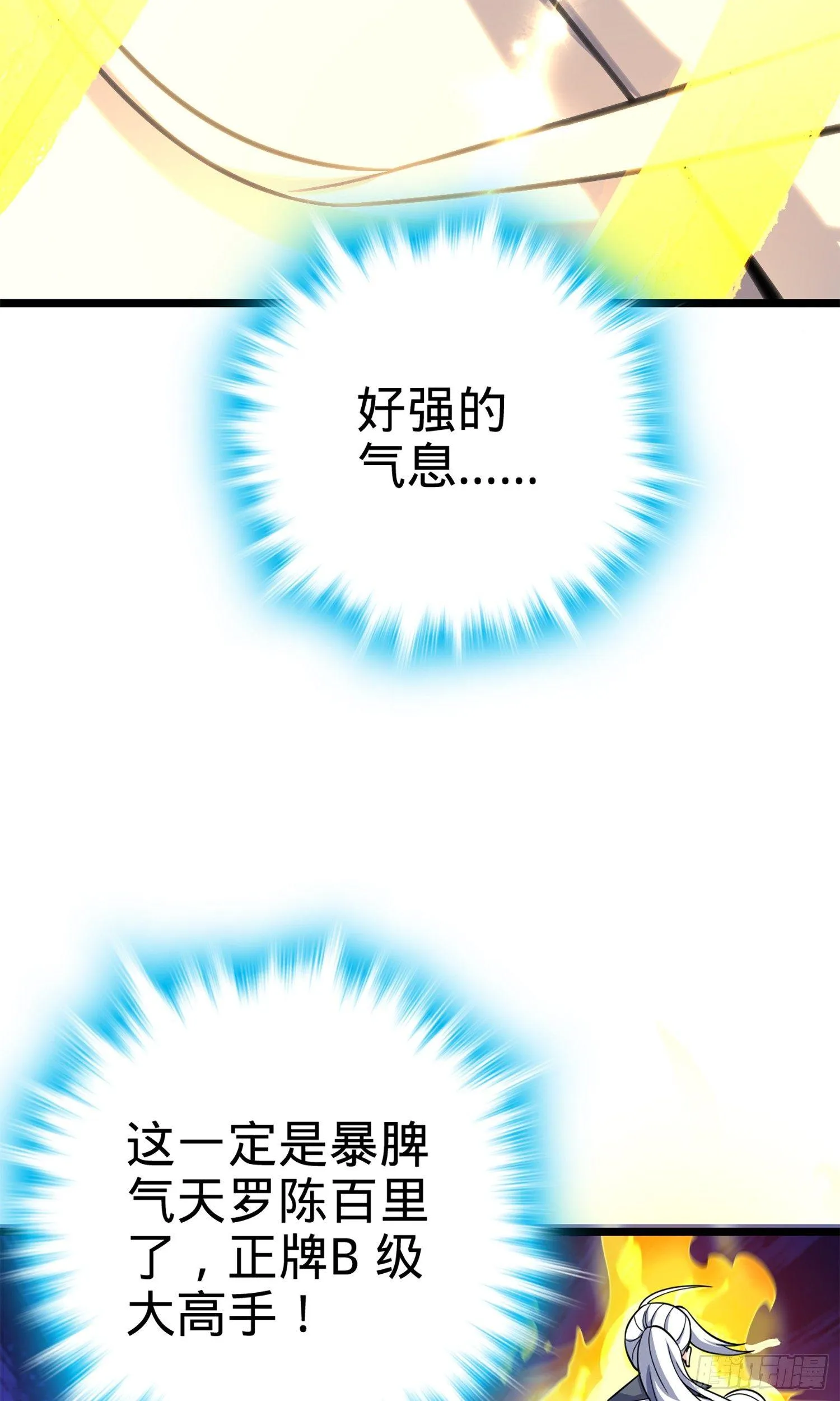 73 炸你怎么了？ 第45页