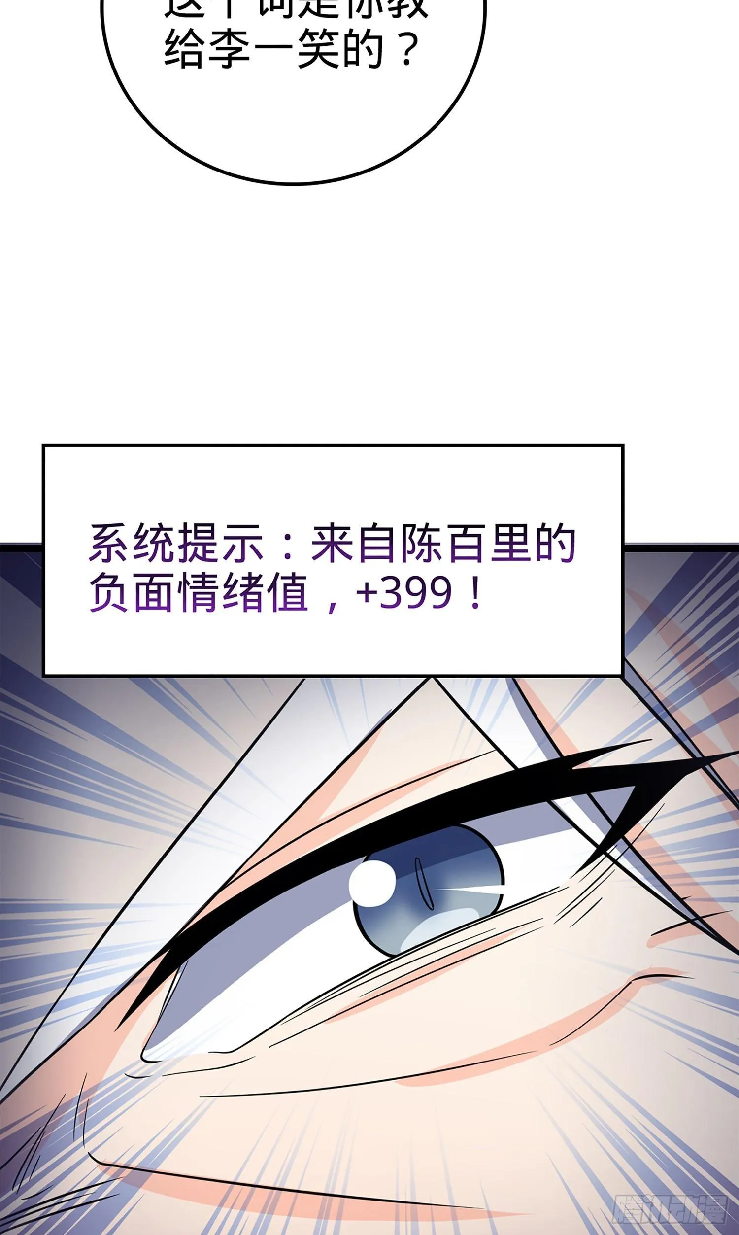 73 炸你怎么了？ 第51页