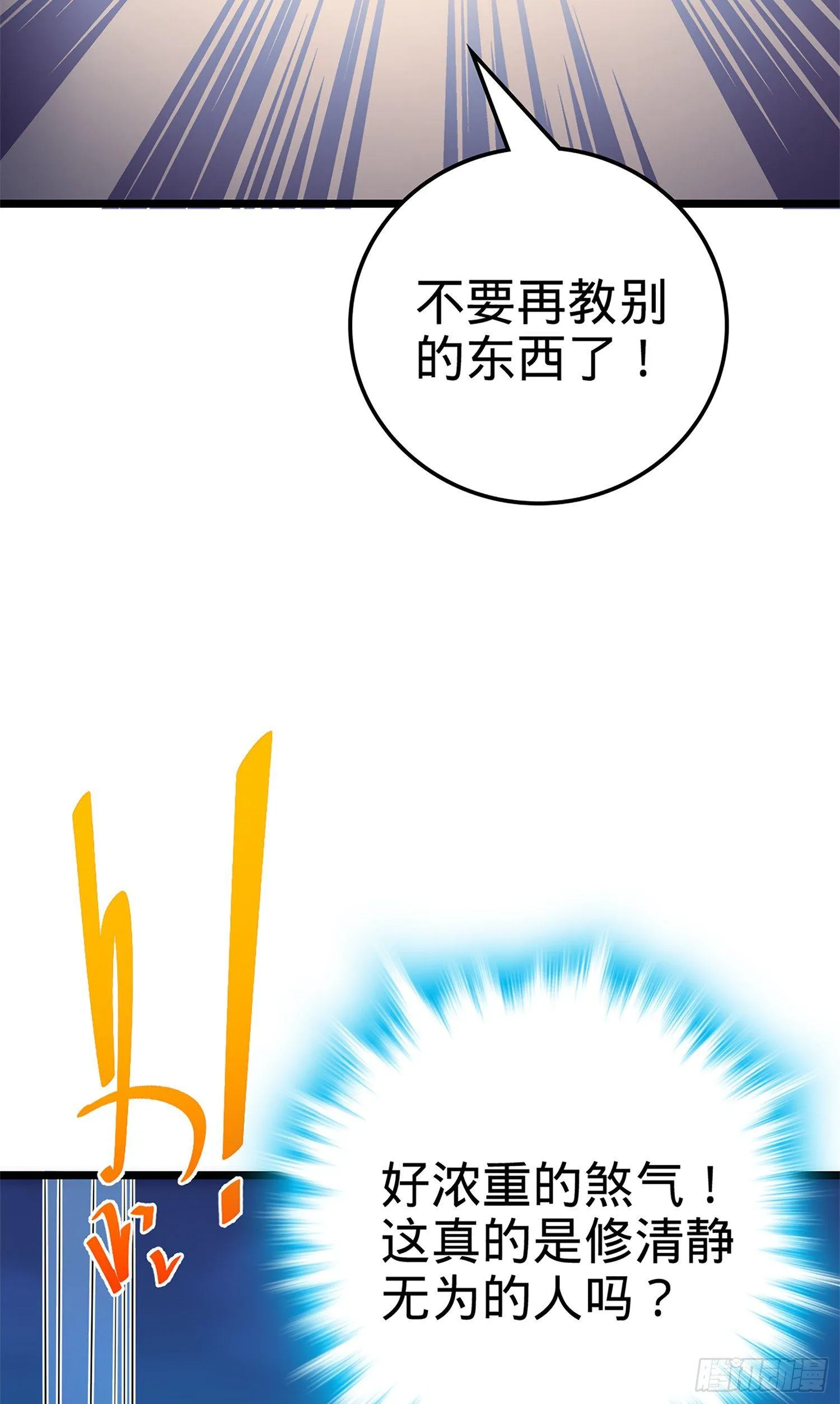 73 炸你怎么了？ 第52页