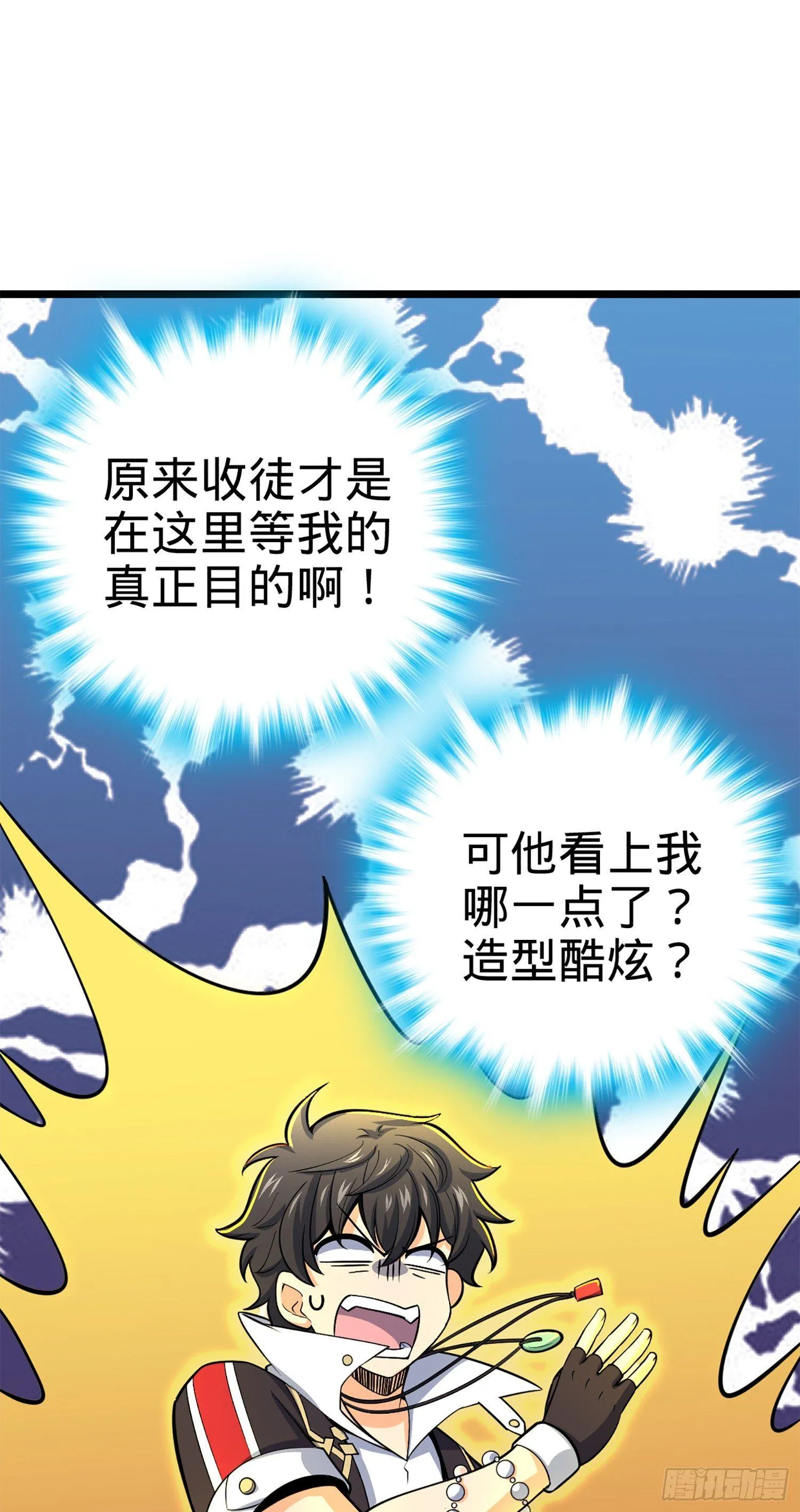 73 炸你怎么了？ 第56页