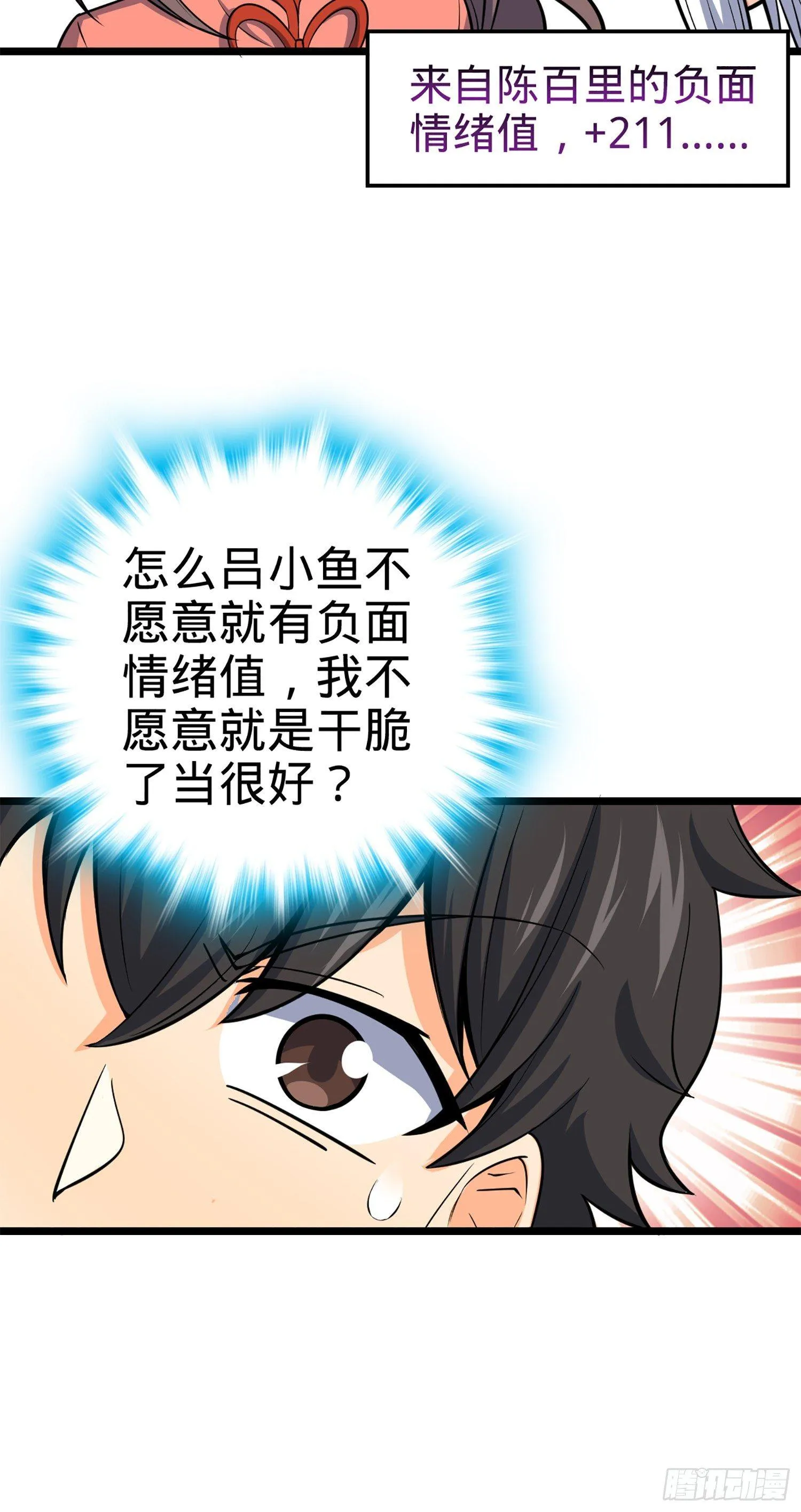 73 炸你怎么了？ 第61页