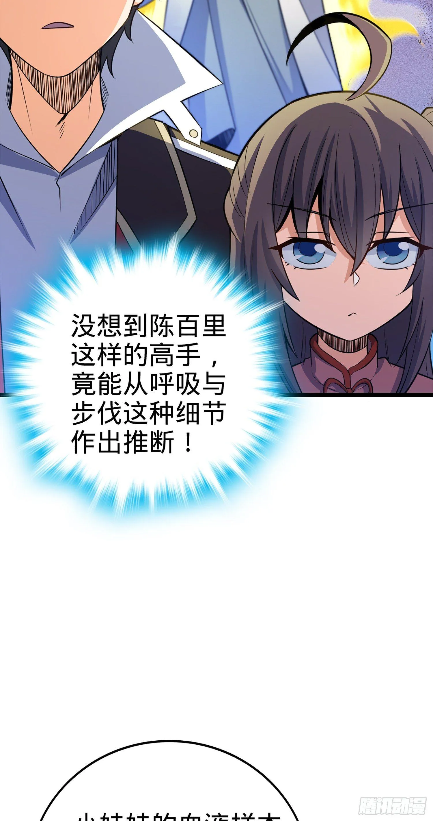 73 炸你怎么了？ 第69页
