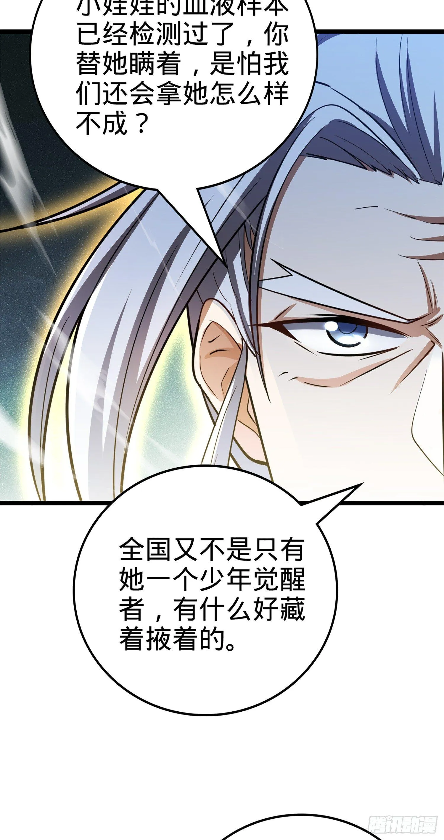 73 炸你怎么了？ 第70页