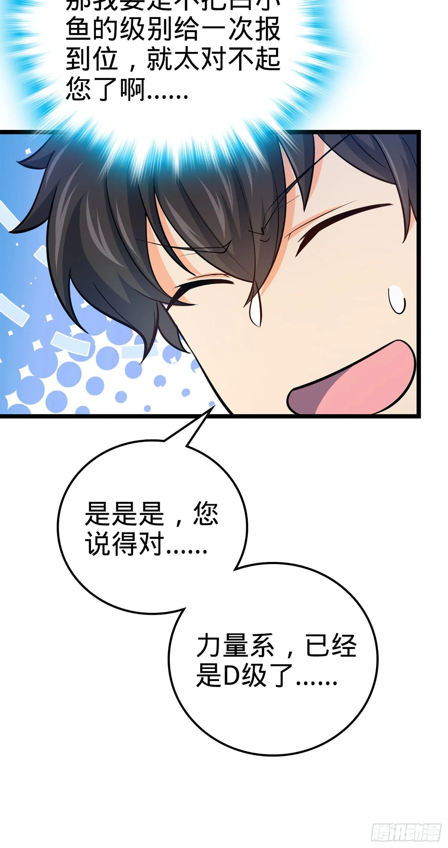 73 炸你怎么了？ 第72页