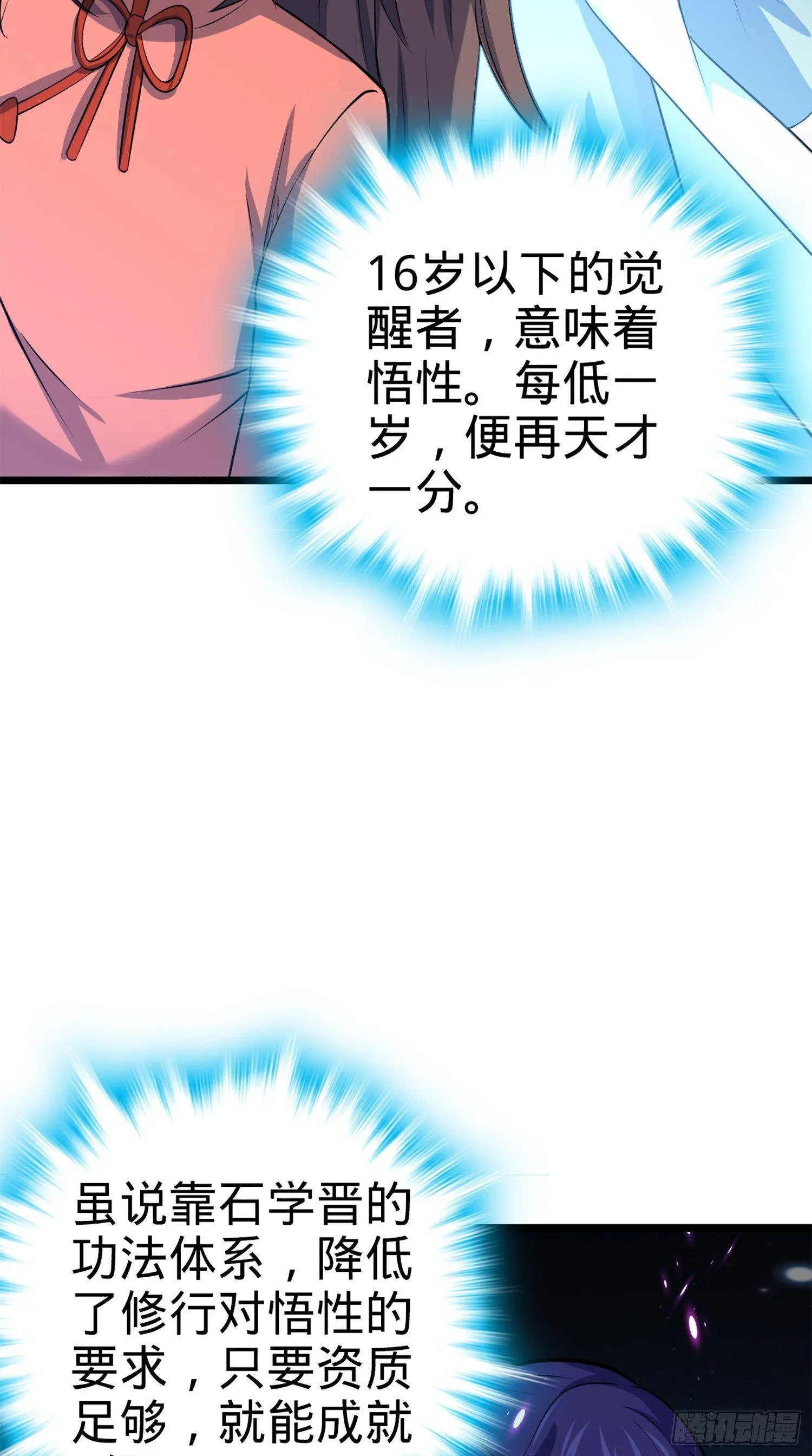 73 炸你怎么了？ 第74页