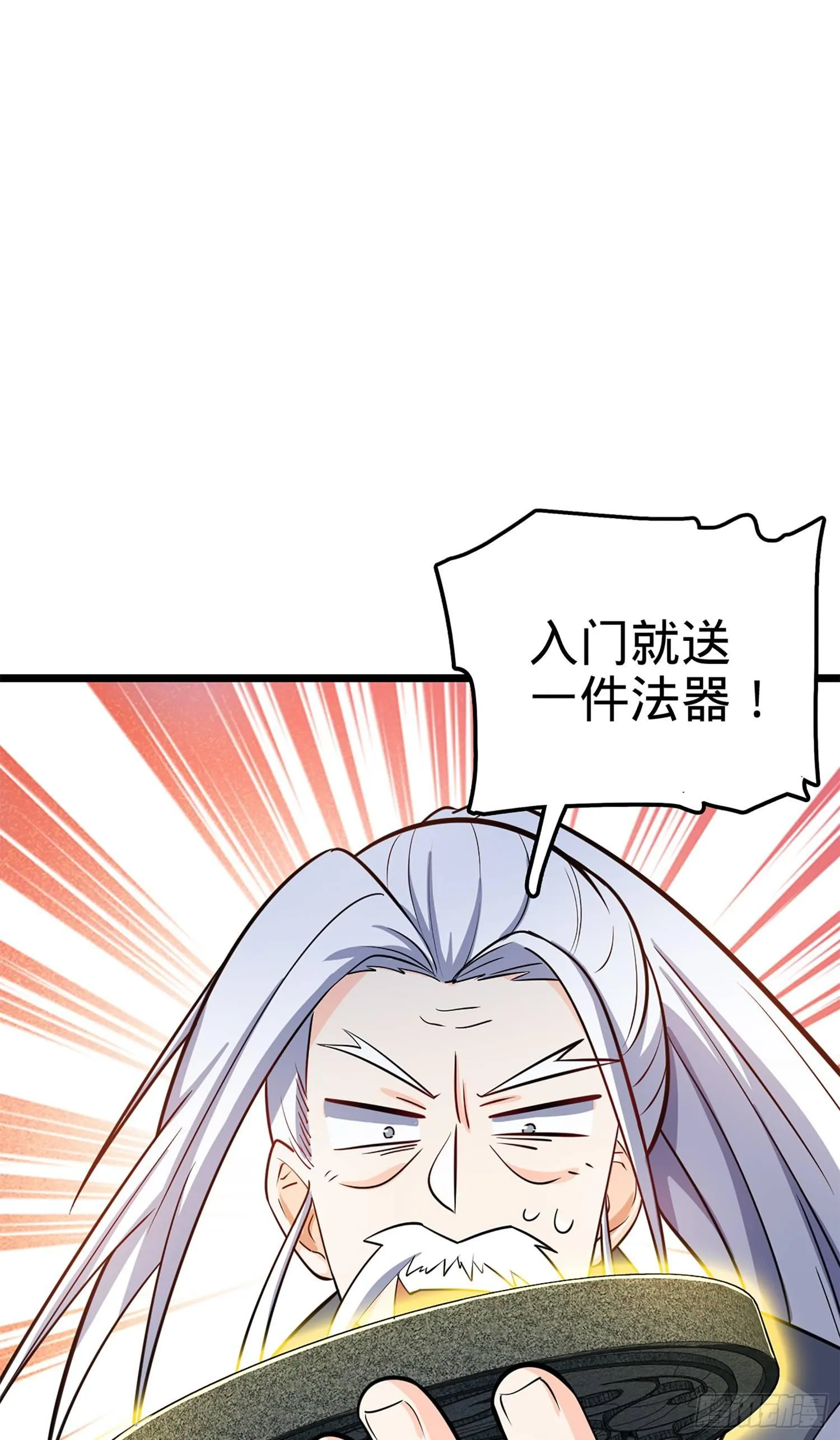 73 炸你怎么了？ 第81页